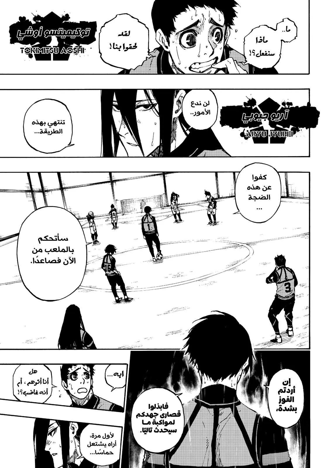 Read Blue Lock AR Manga Online