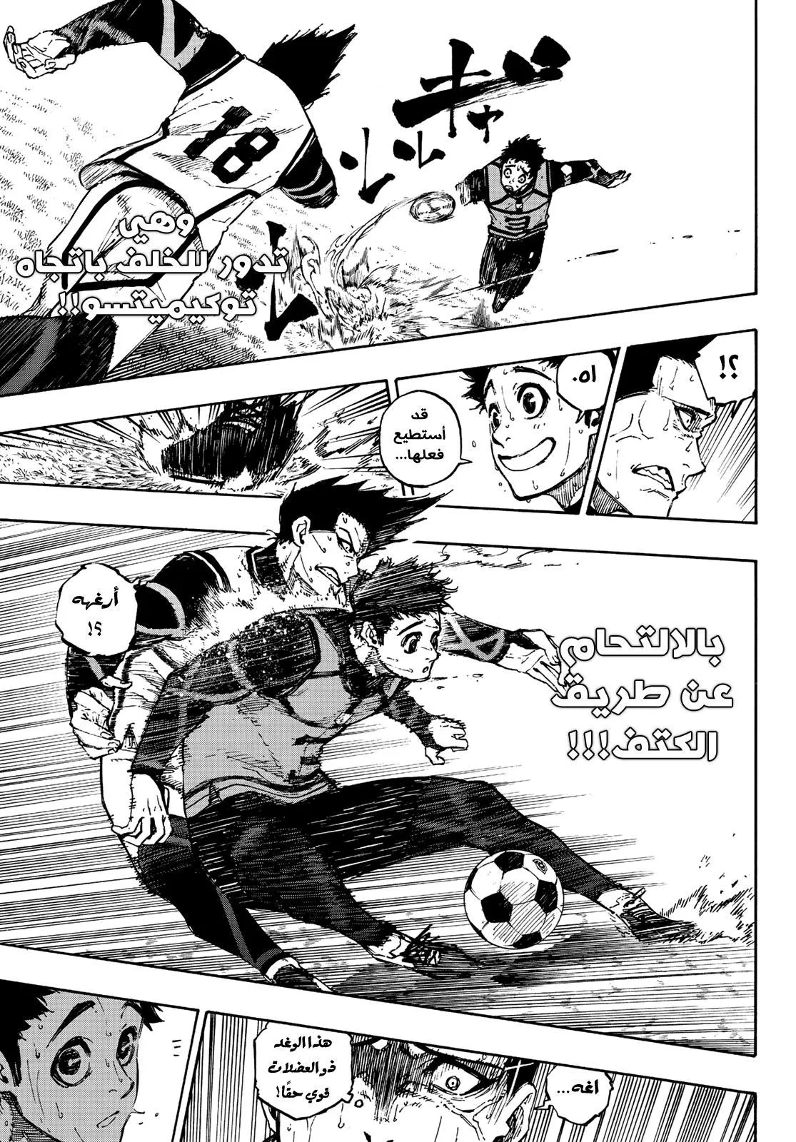Read Blue Lock AR Manga Online