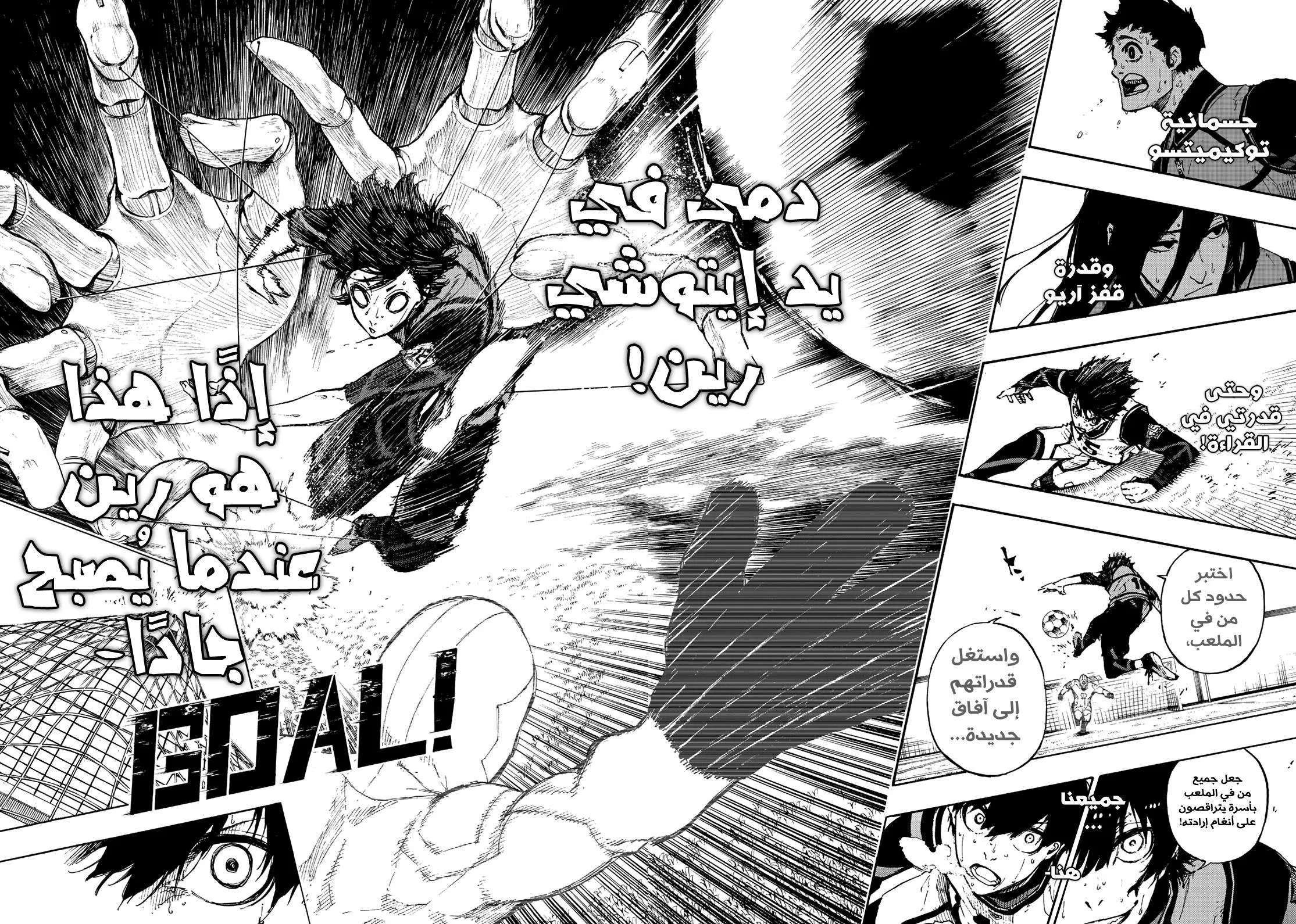 Read Blue Lock AR Manga Online