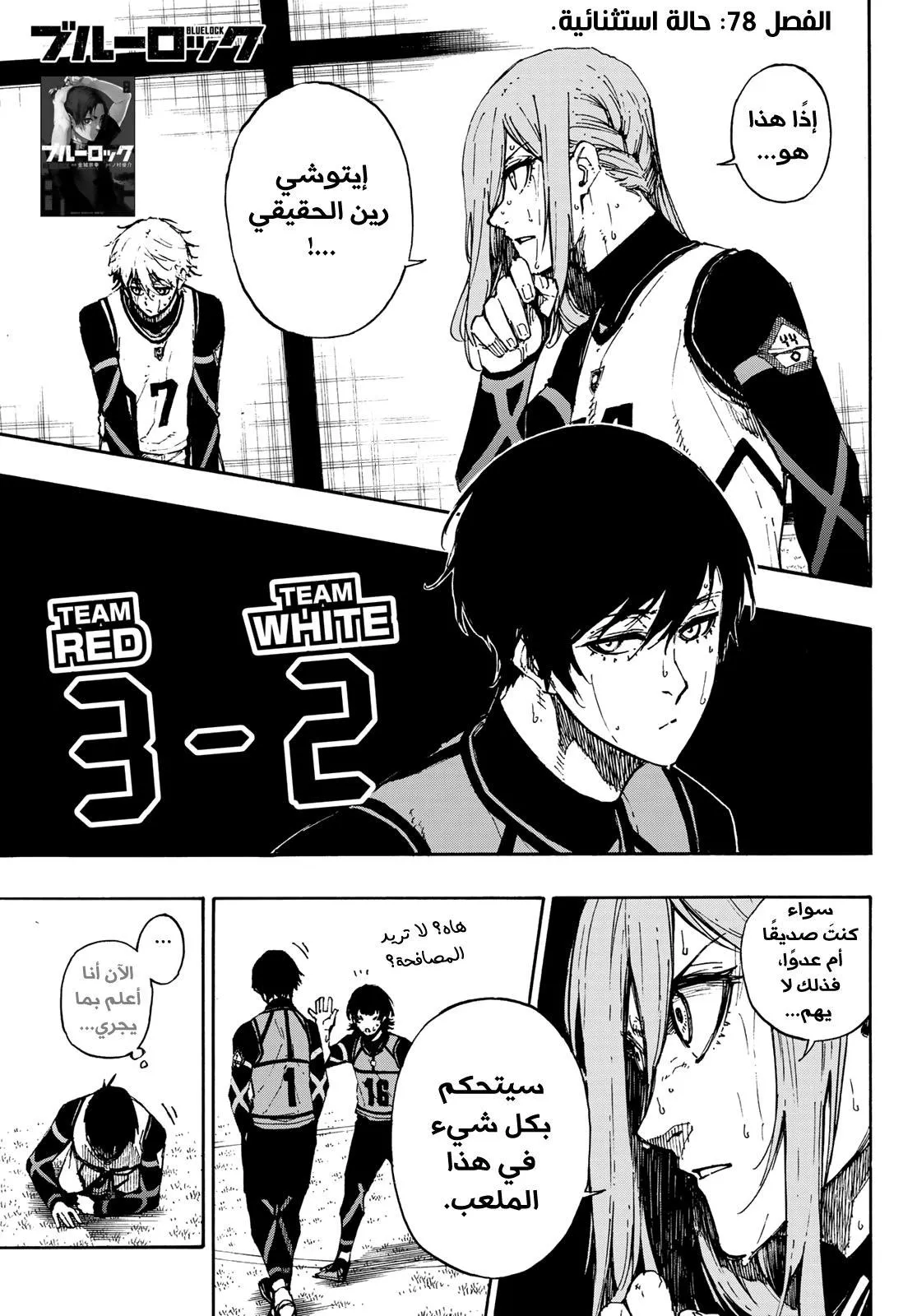 Read Blue Lock AR Manga Online