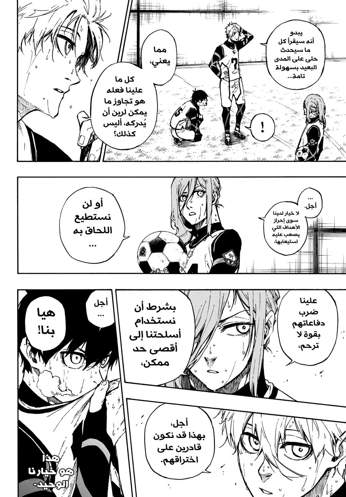 Read Blue Lock AR Manga Online
