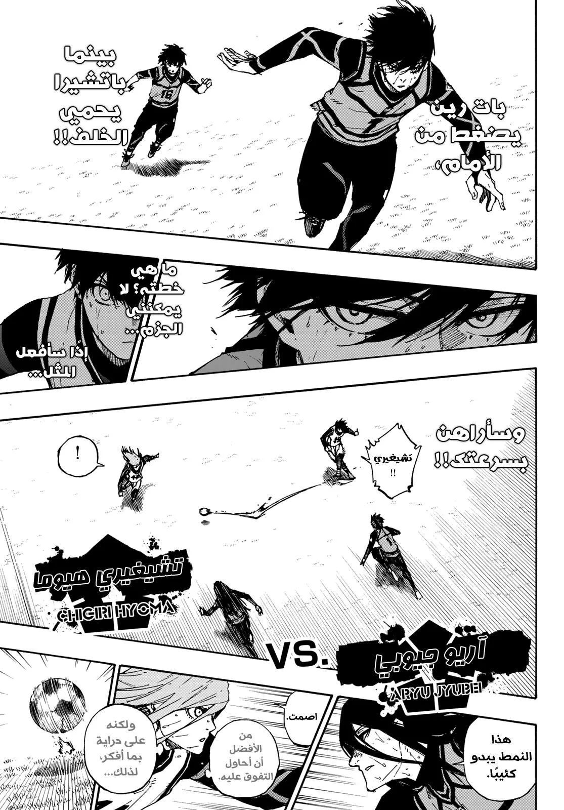 Read Blue Lock AR Manga Online