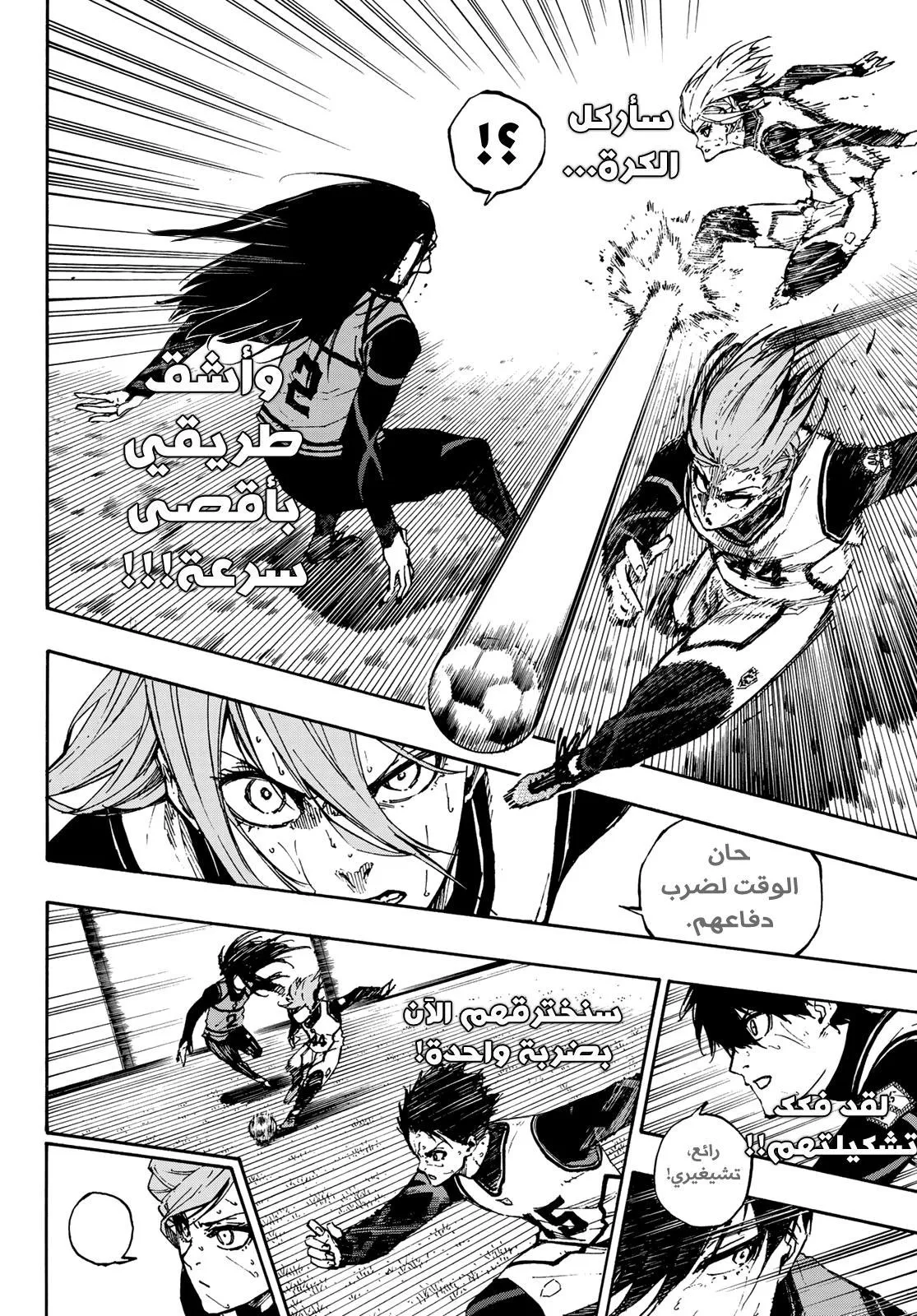 Read Blue Lock AR Manga Online