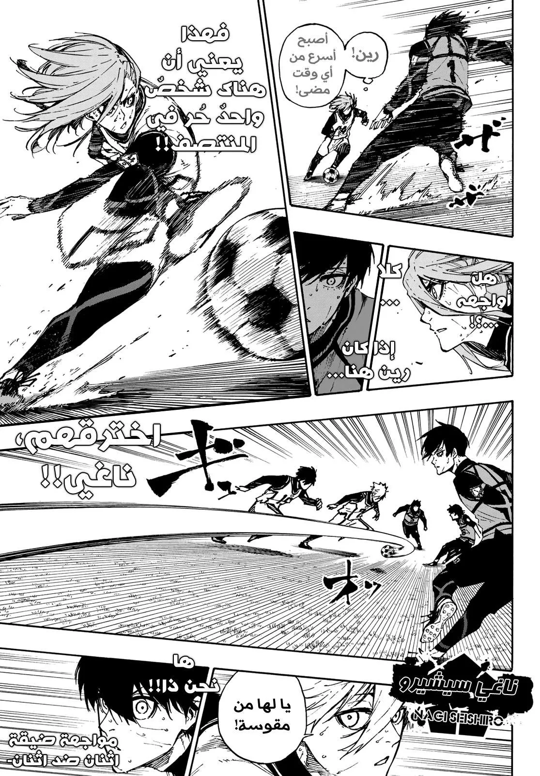 Read Blue Lock AR Manga Online