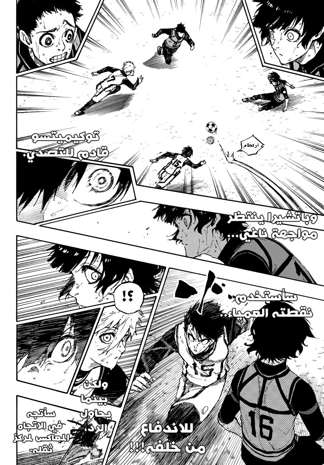 Read Blue Lock AR Manga Online