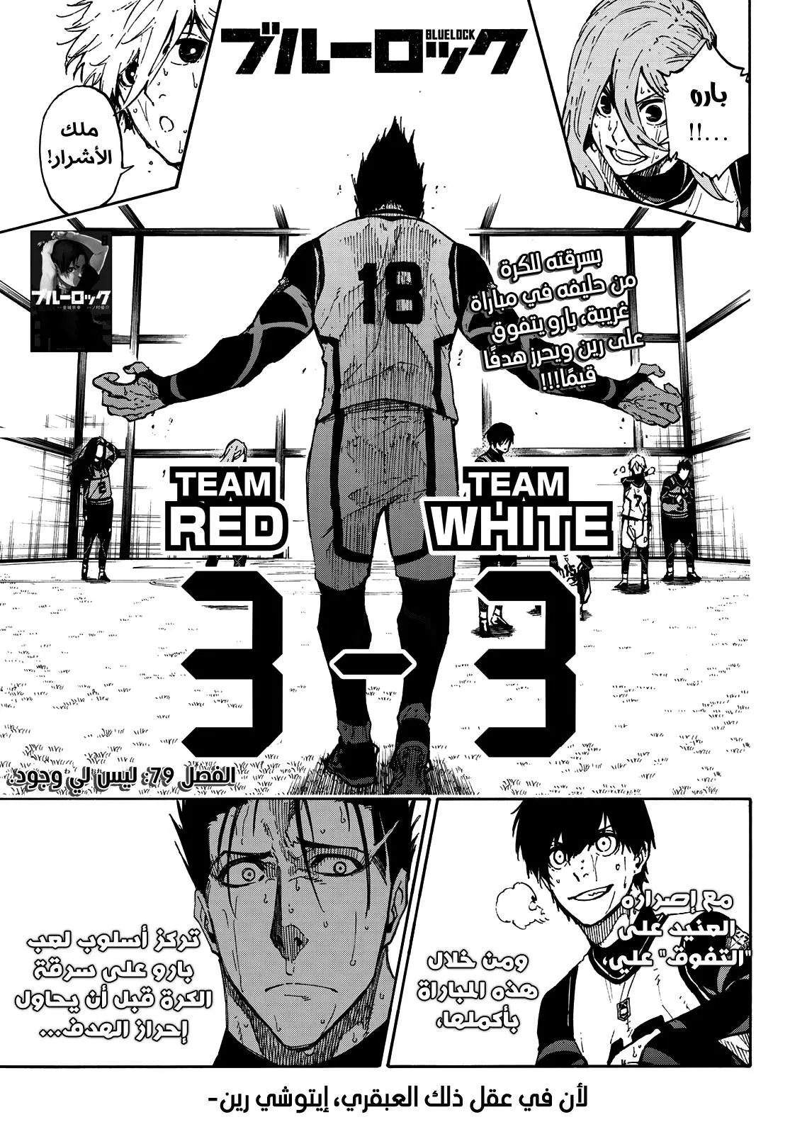 Read Blue Lock AR Manga Online