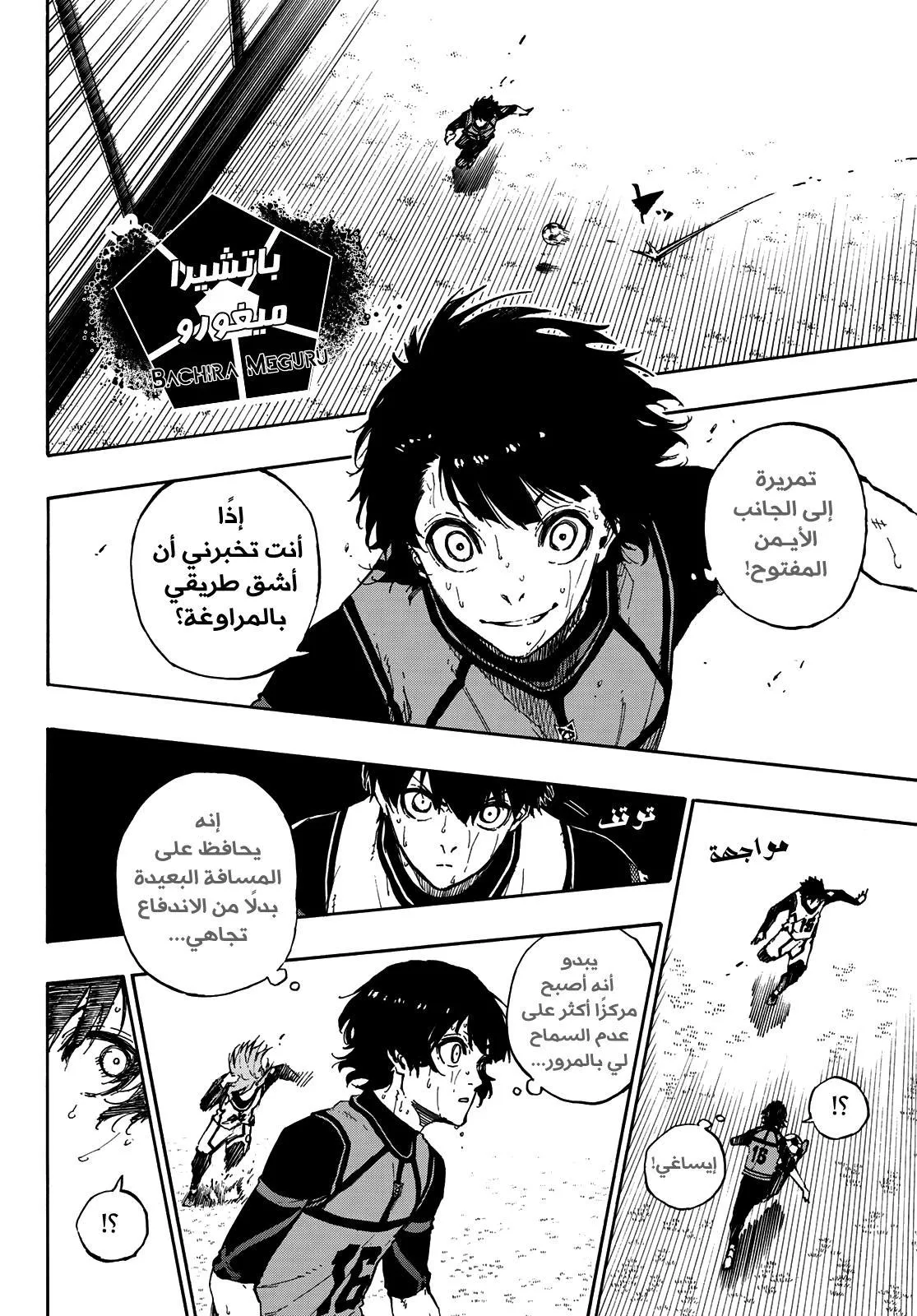 Read Blue Lock AR Manga Online