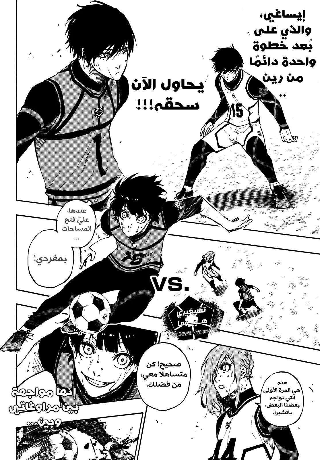 Read Blue Lock AR Manga Online