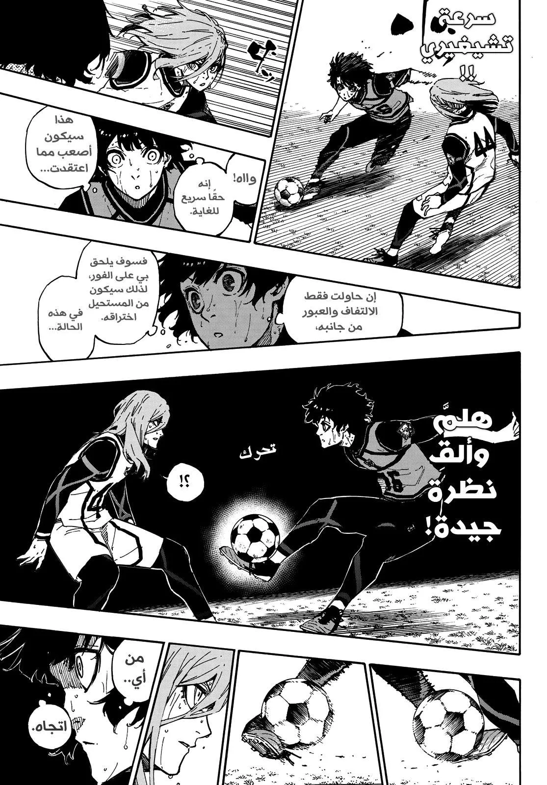 Read Blue Lock AR Manga Online