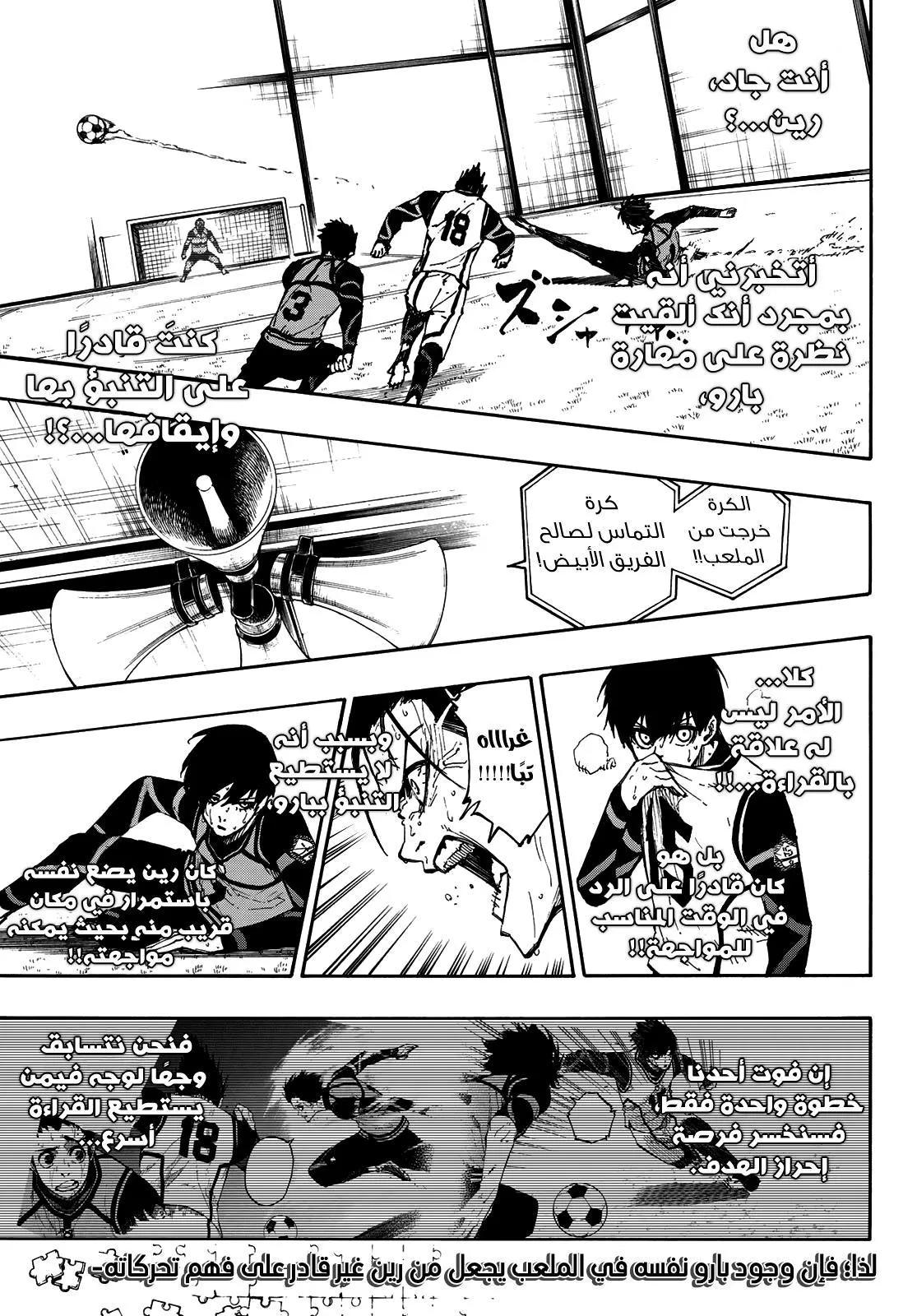 Read Blue Lock AR Manga Online
