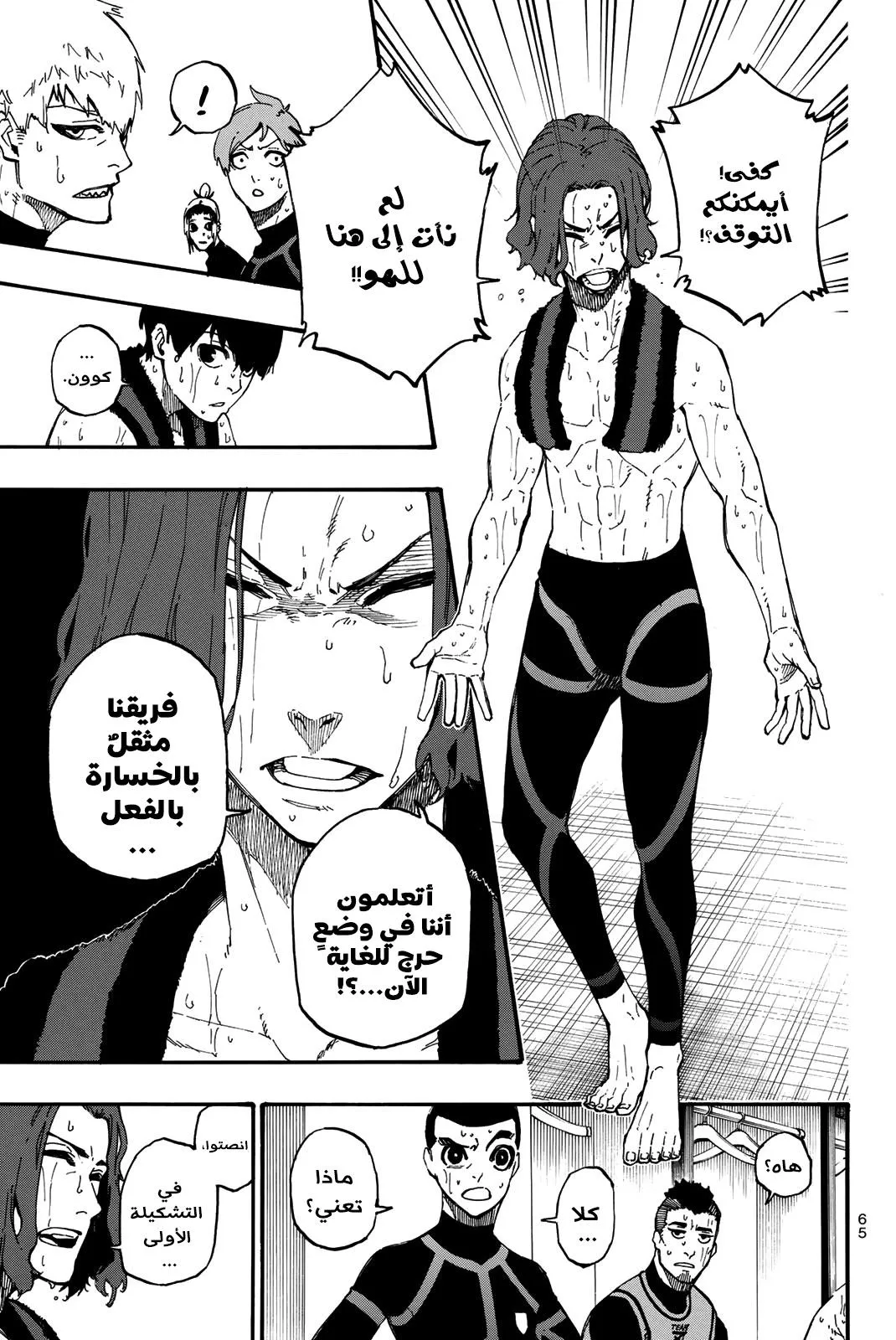 Read Blue Lock AR Manga Online