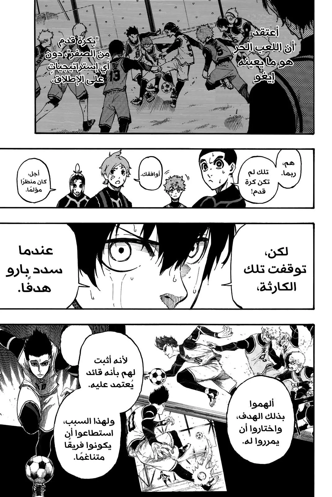 Read Blue Lock AR Manga Online