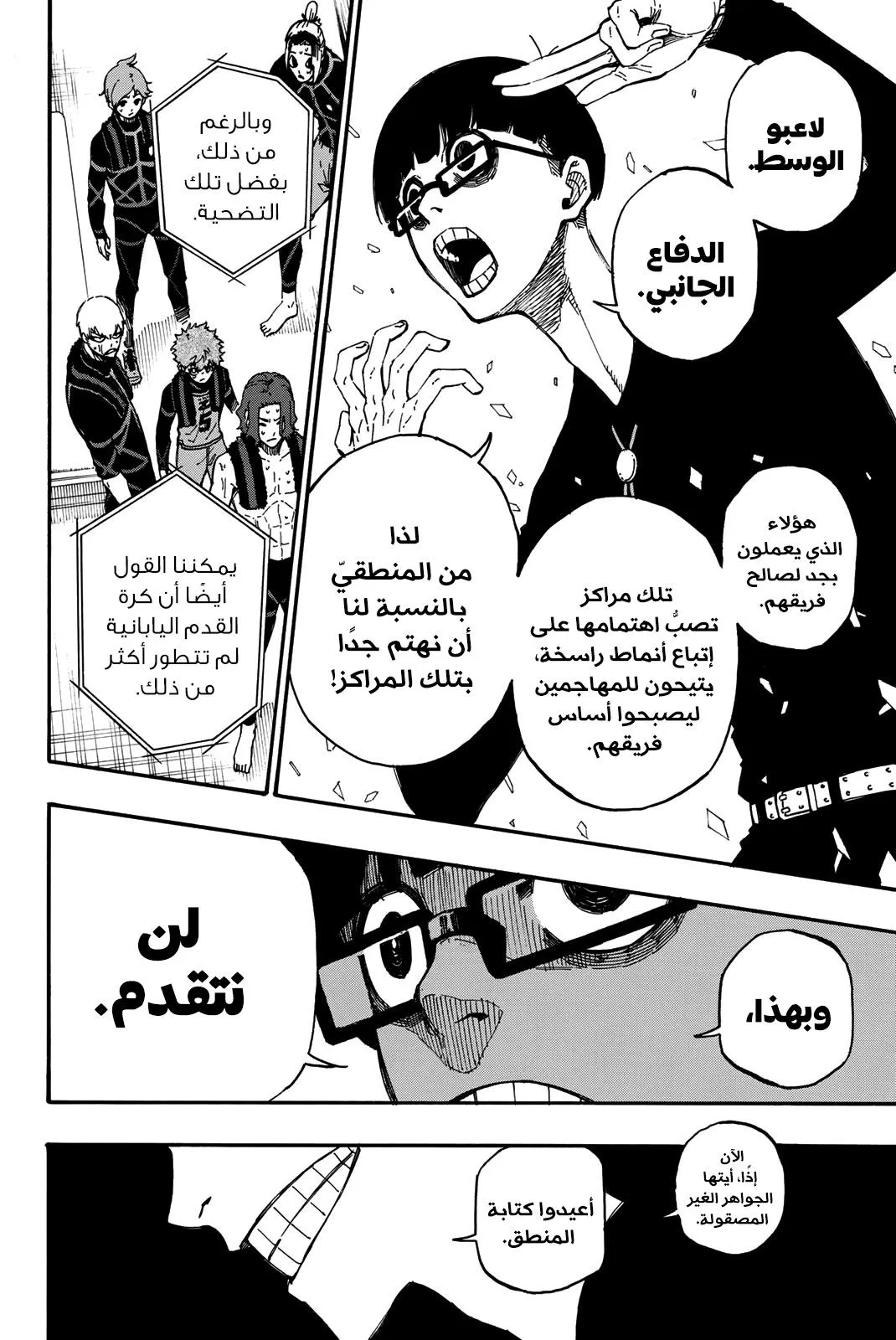 Read Blue Lock AR Manga Online