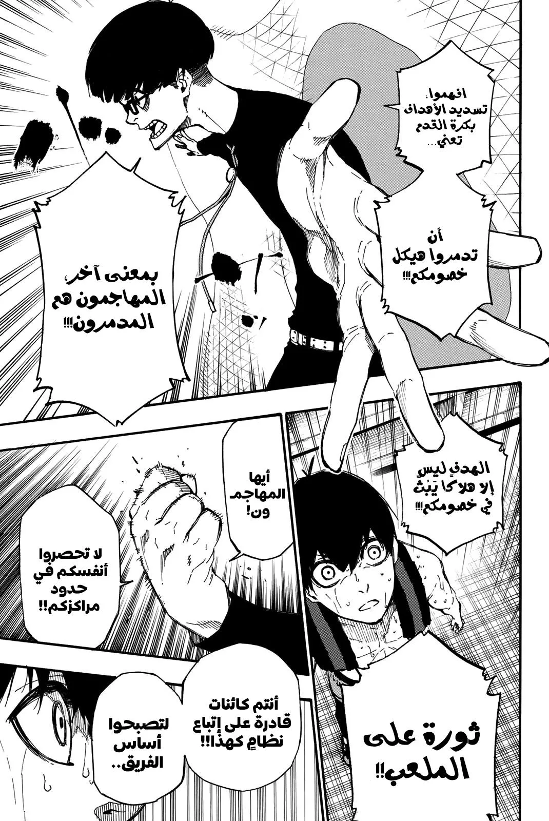 Read Blue Lock AR Manga Online