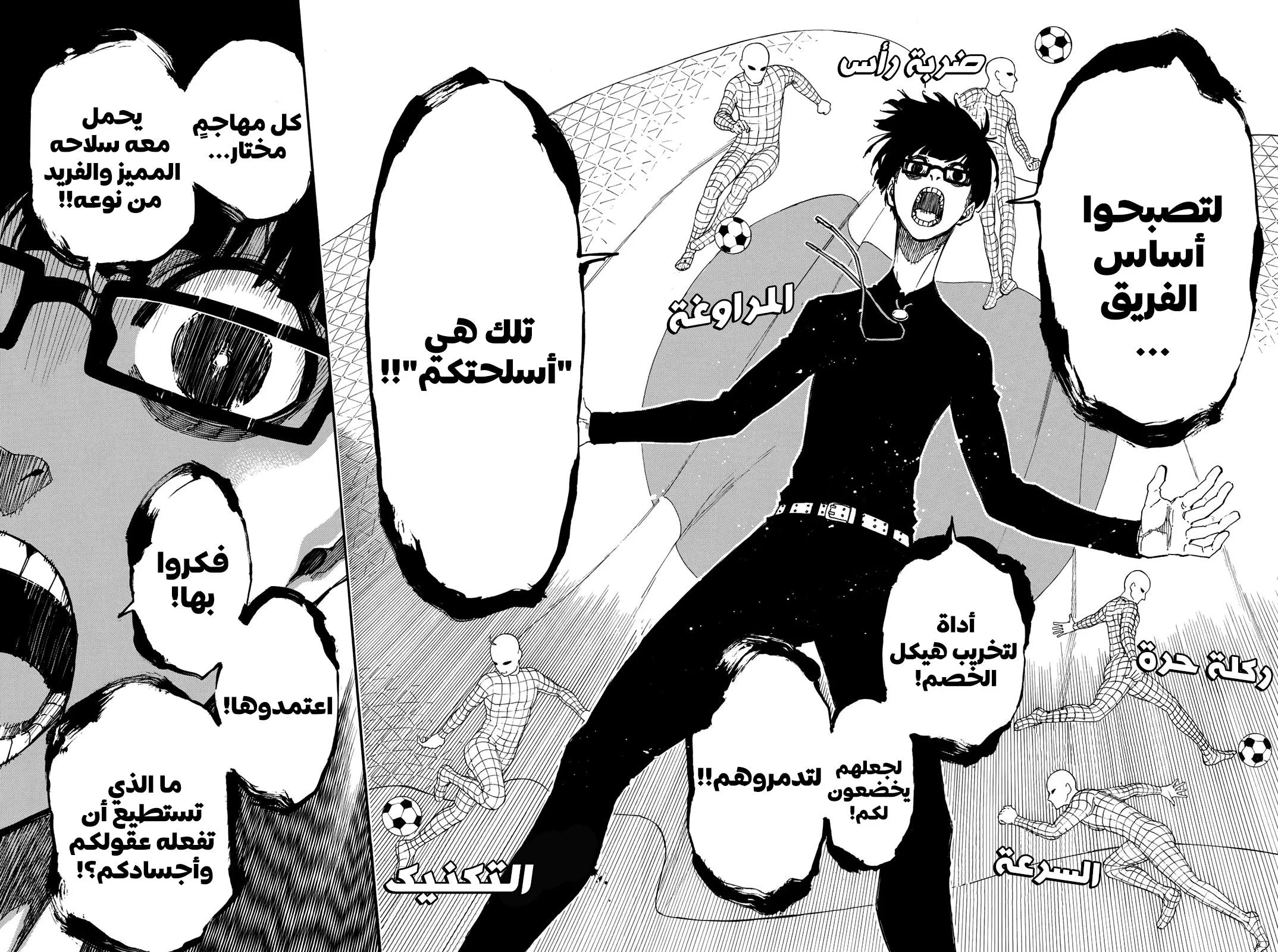 Read Blue Lock AR Manga Online