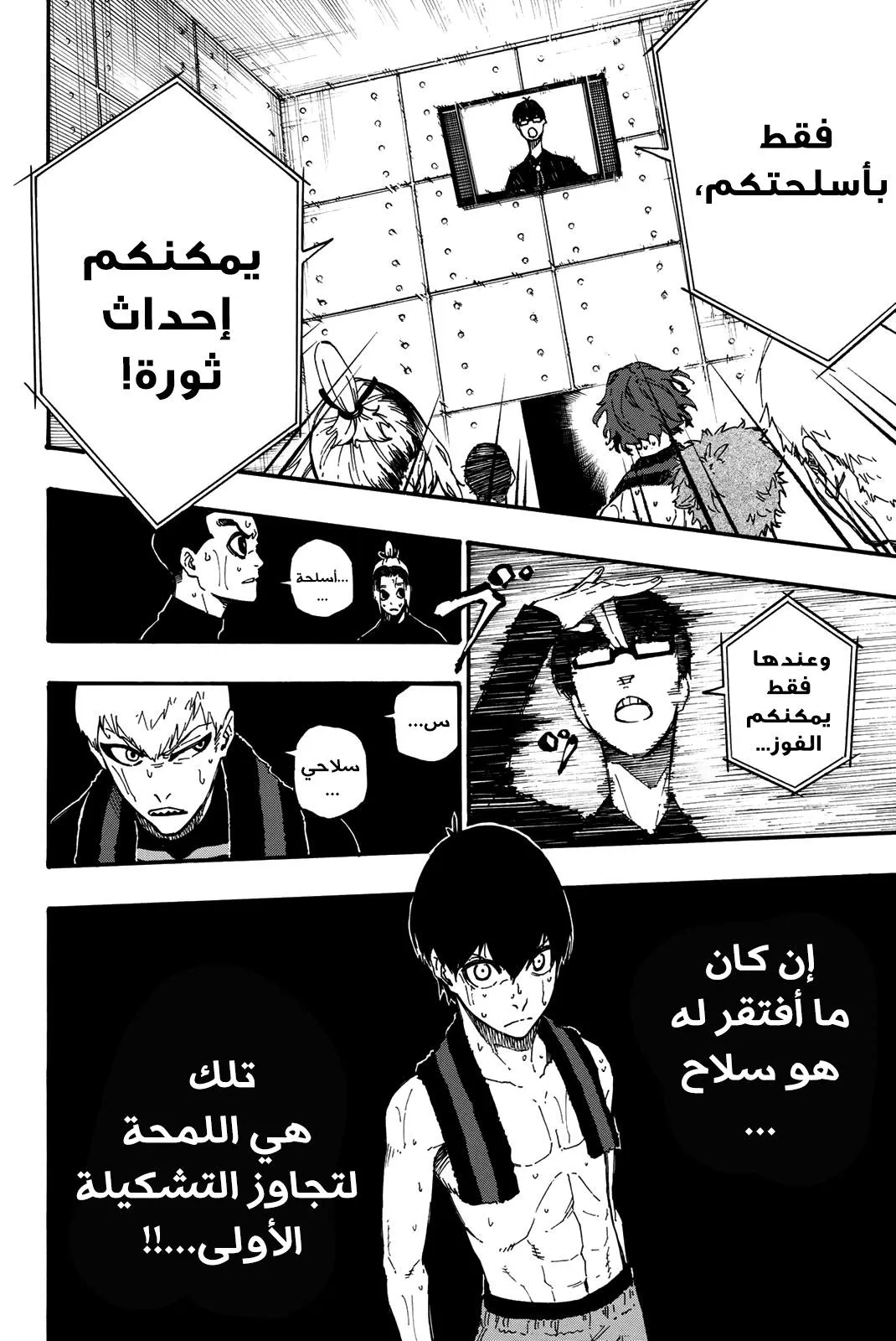 Read Blue Lock AR Manga Online