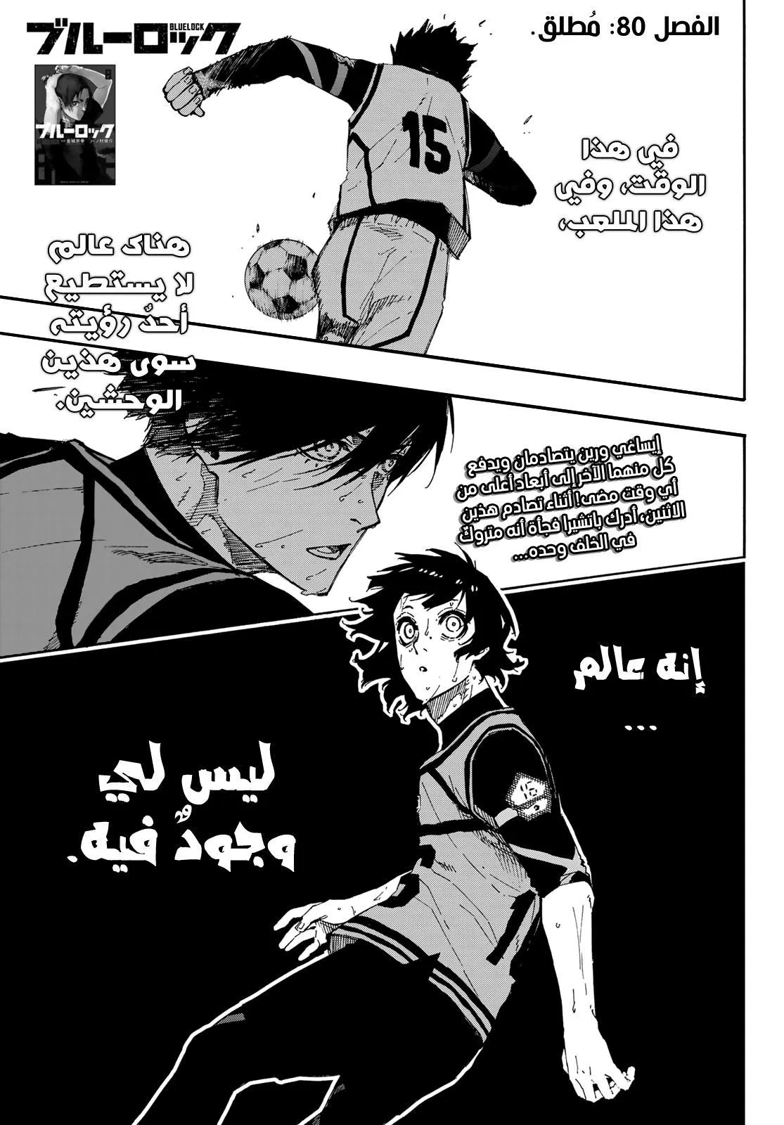 Read Blue Lock AR Manga Online