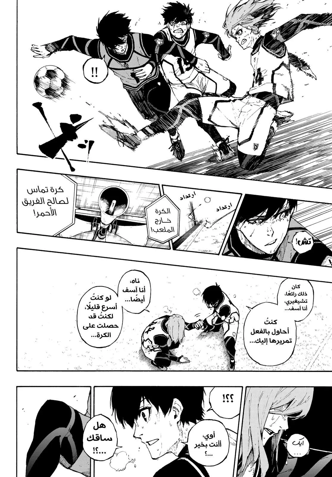 Read Blue Lock AR Manga Online