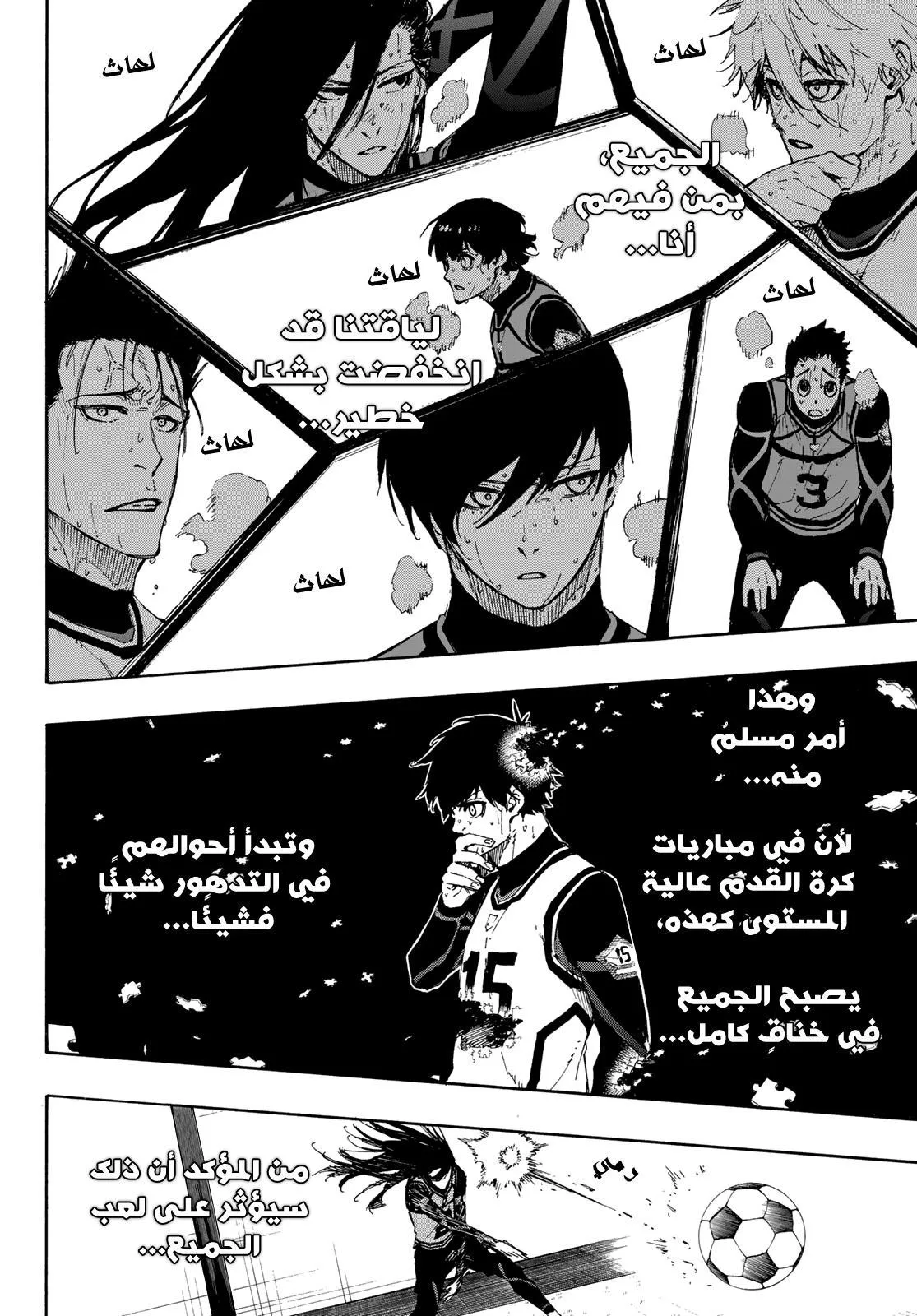Read Blue Lock AR Manga Online