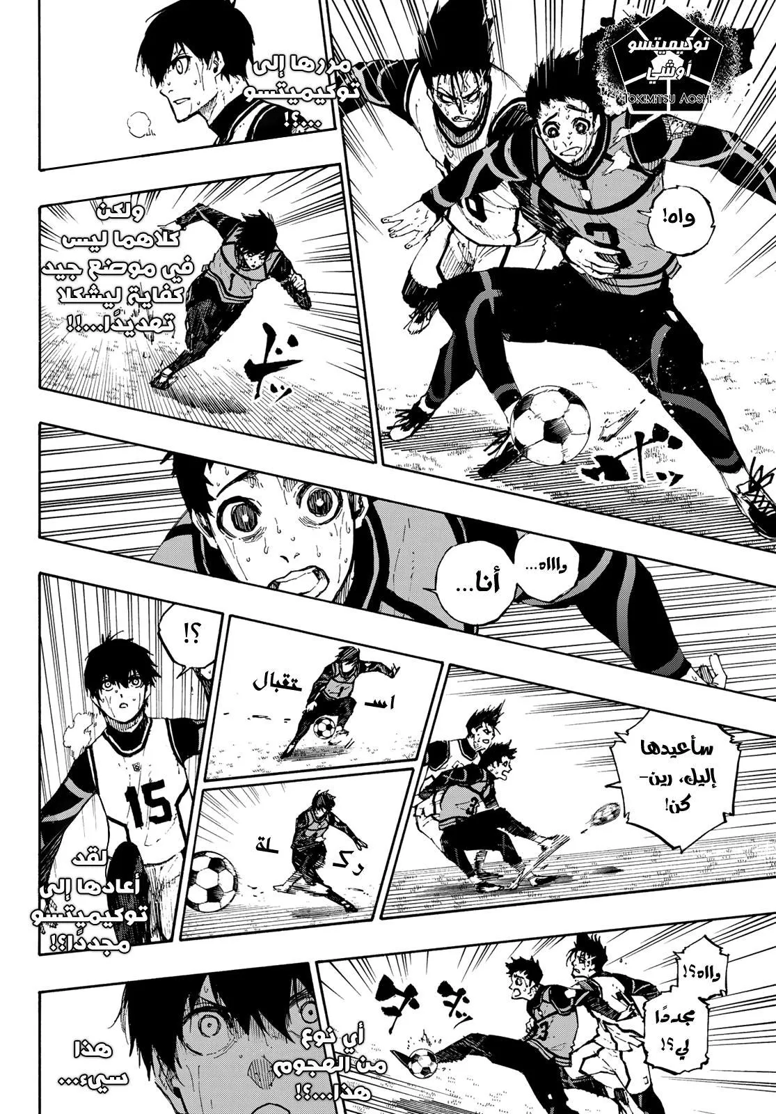 Read Blue Lock AR Manga Online
