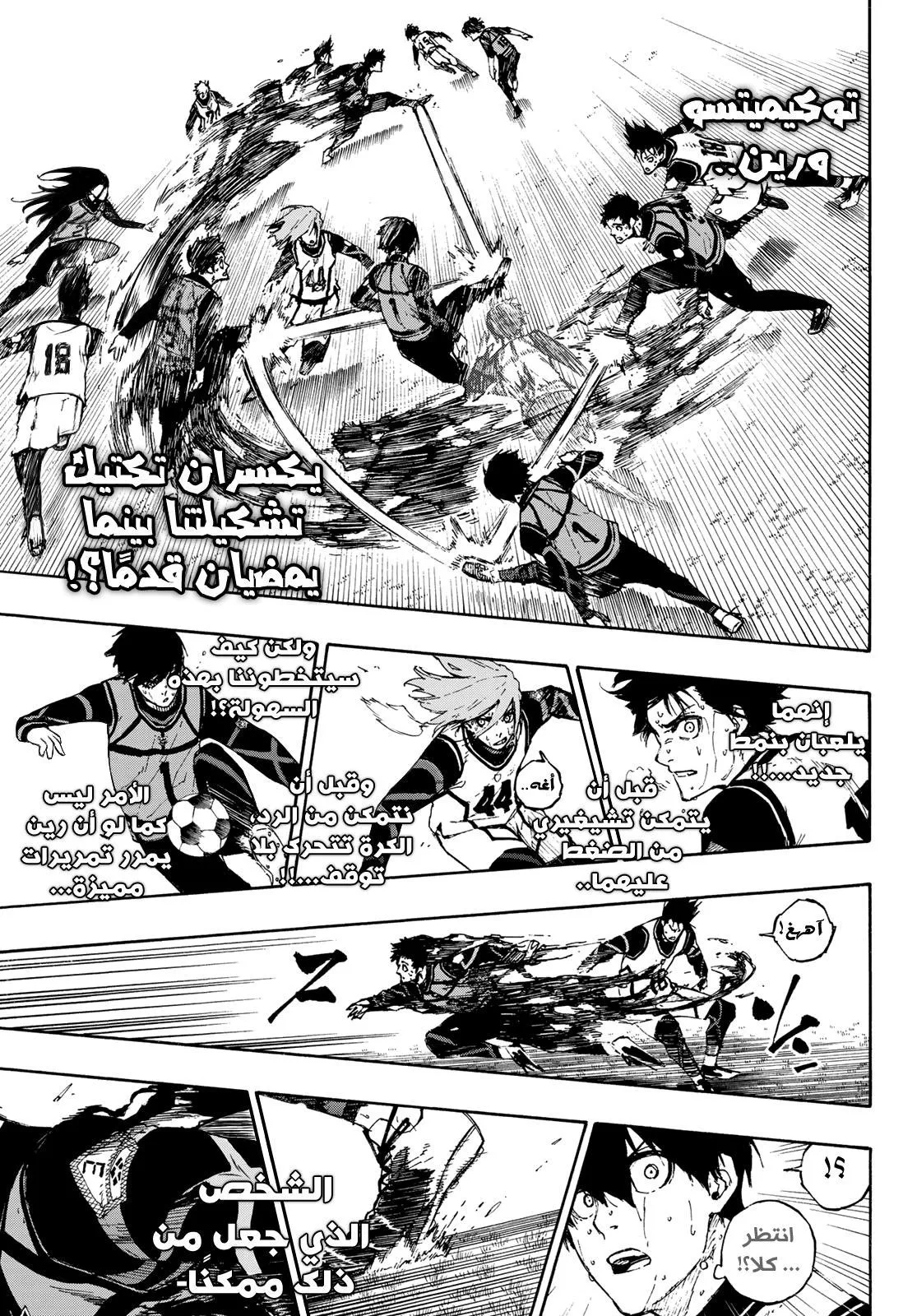 Read Blue Lock AR Manga Online
