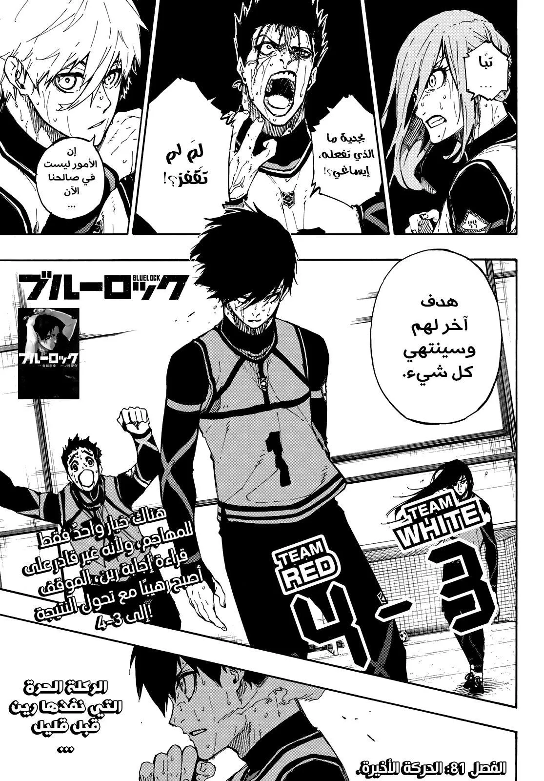 Read Blue Lock AR Manga Online