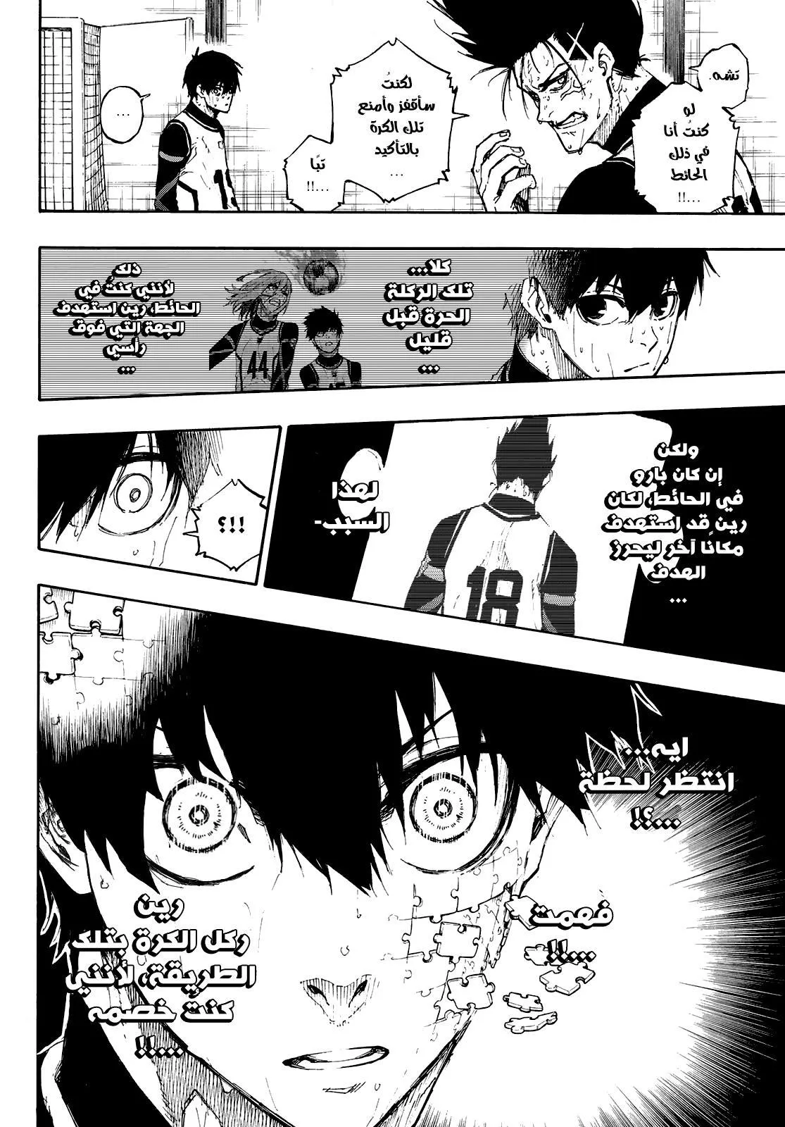 Read Blue Lock AR Manga Online