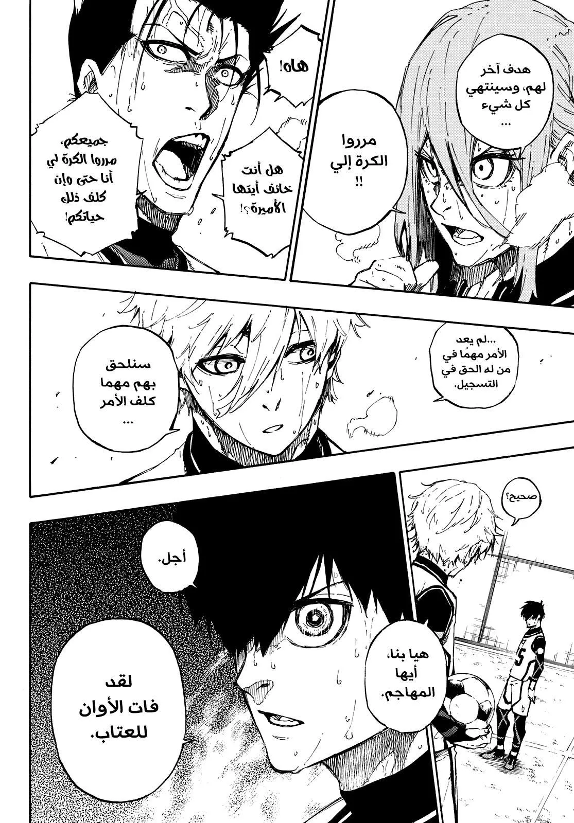 Read Blue Lock AR Manga Online