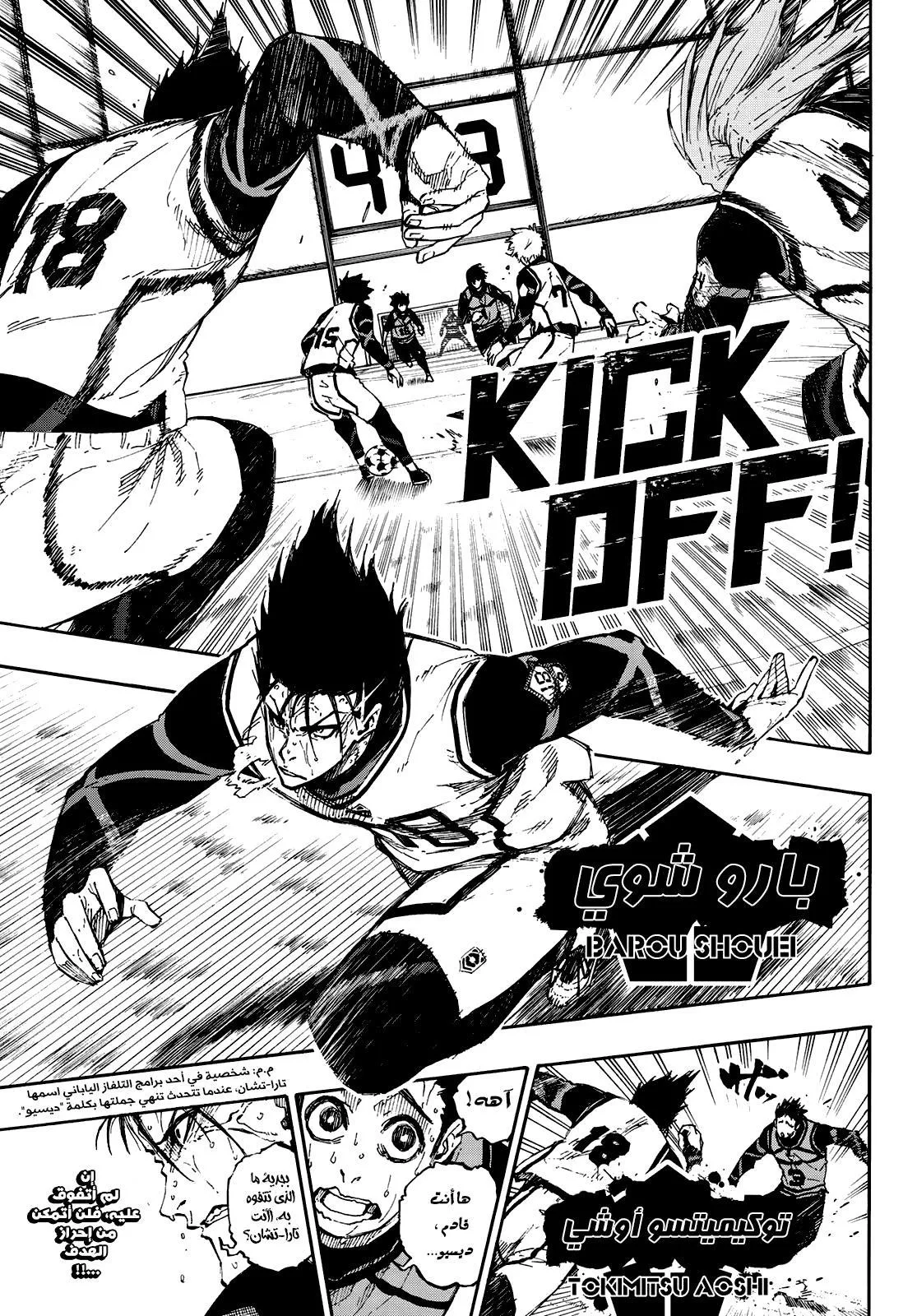 Read Blue Lock AR Manga Online