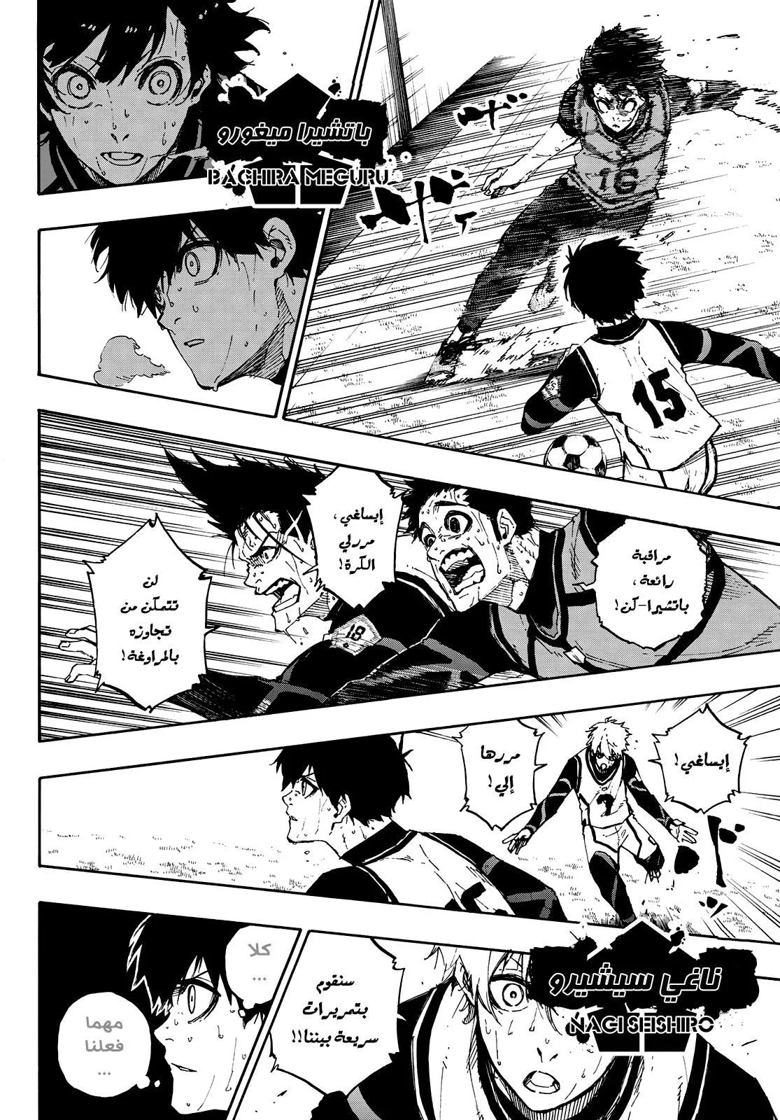 Read Blue Lock AR Manga Online