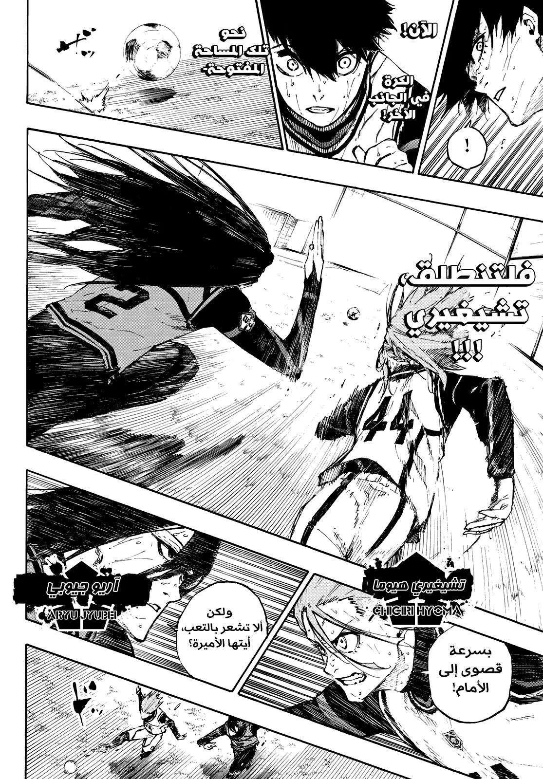 Read Blue Lock AR Manga Online
