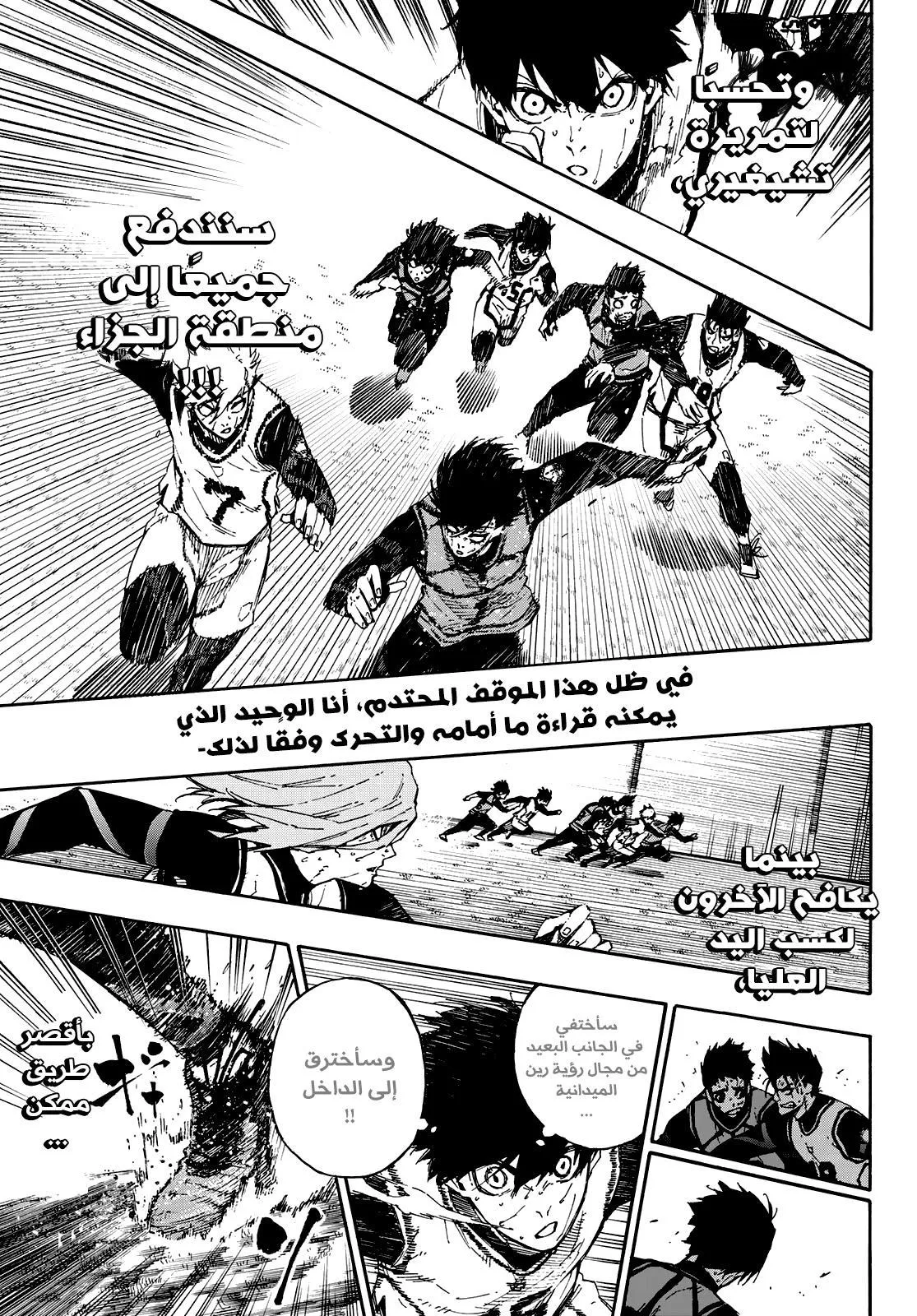 Read Blue Lock AR Manga Online