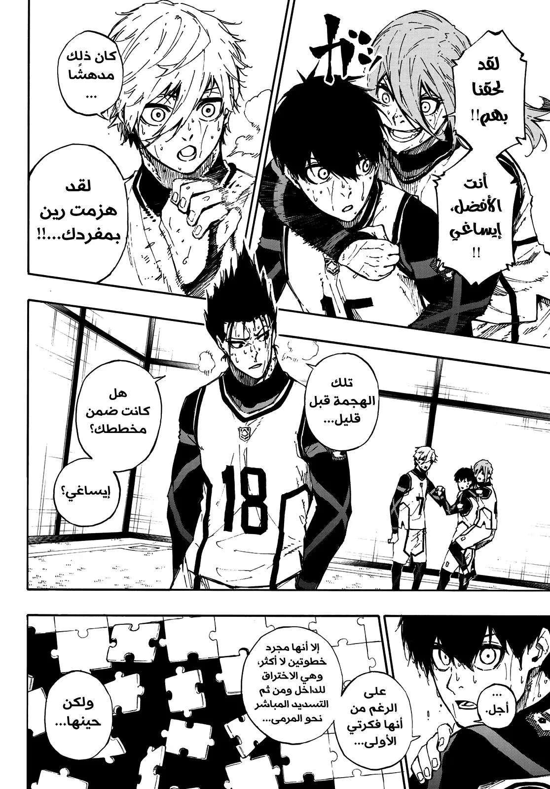 Read Blue Lock AR Manga Online