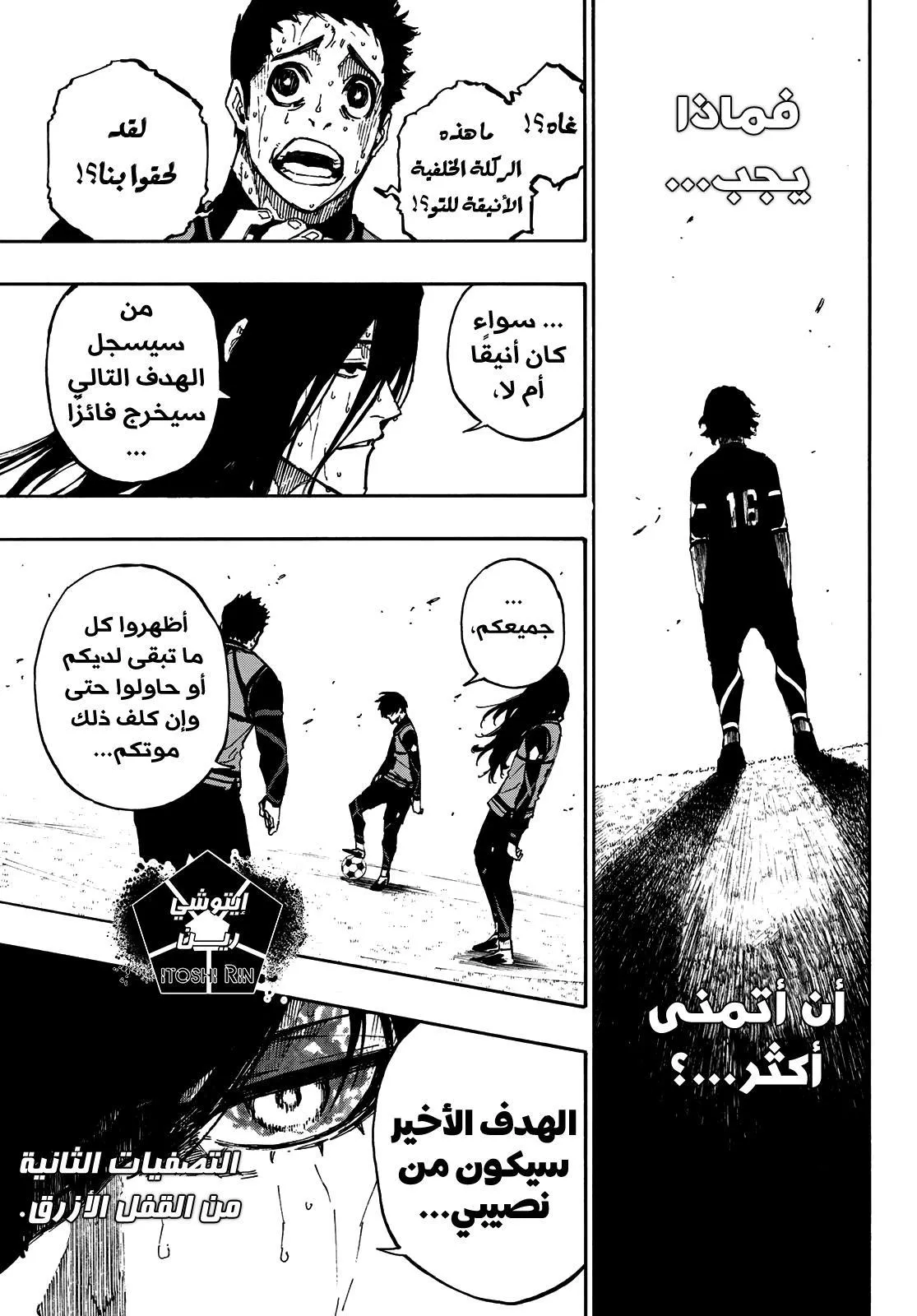 Read Blue Lock AR Manga Online