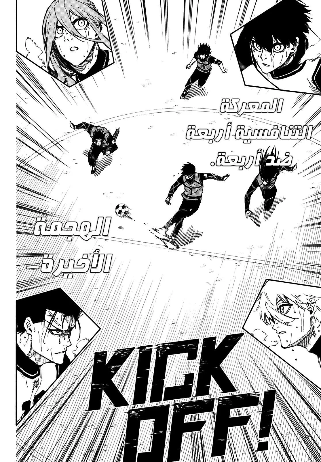 Read Blue Lock AR Manga Online