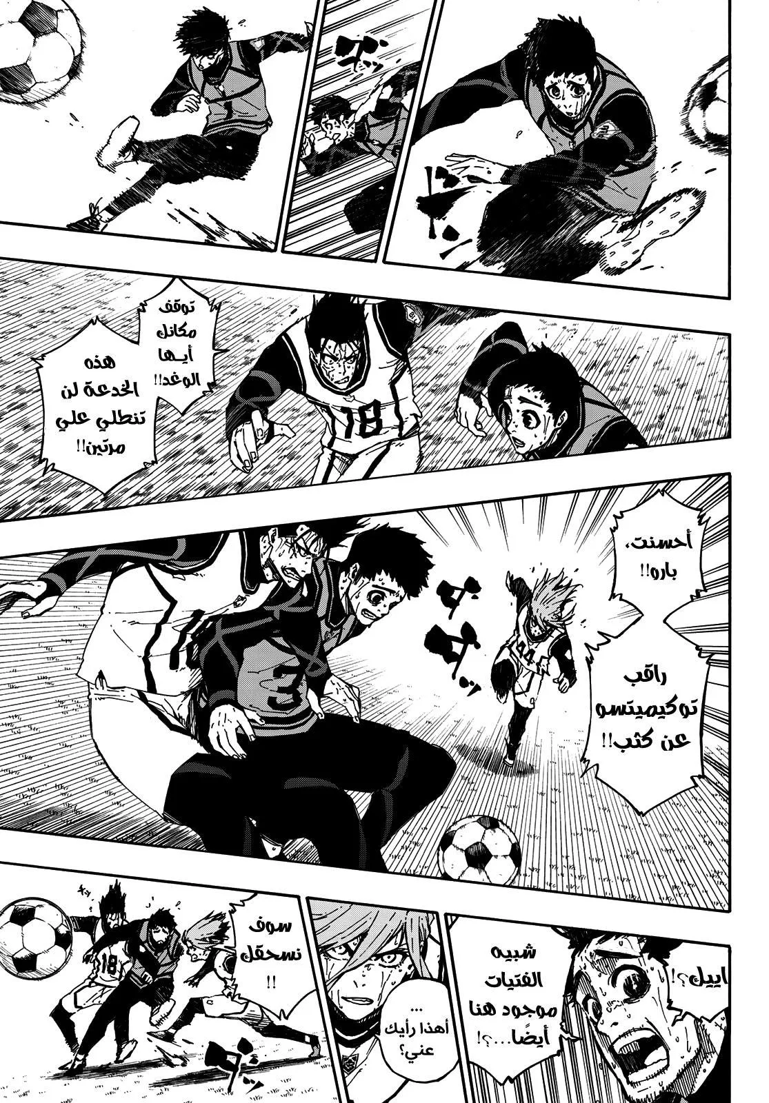 Read Blue Lock AR Manga Online