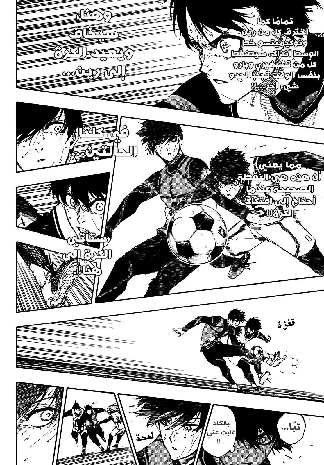 Read Blue Lock AR Manga Online