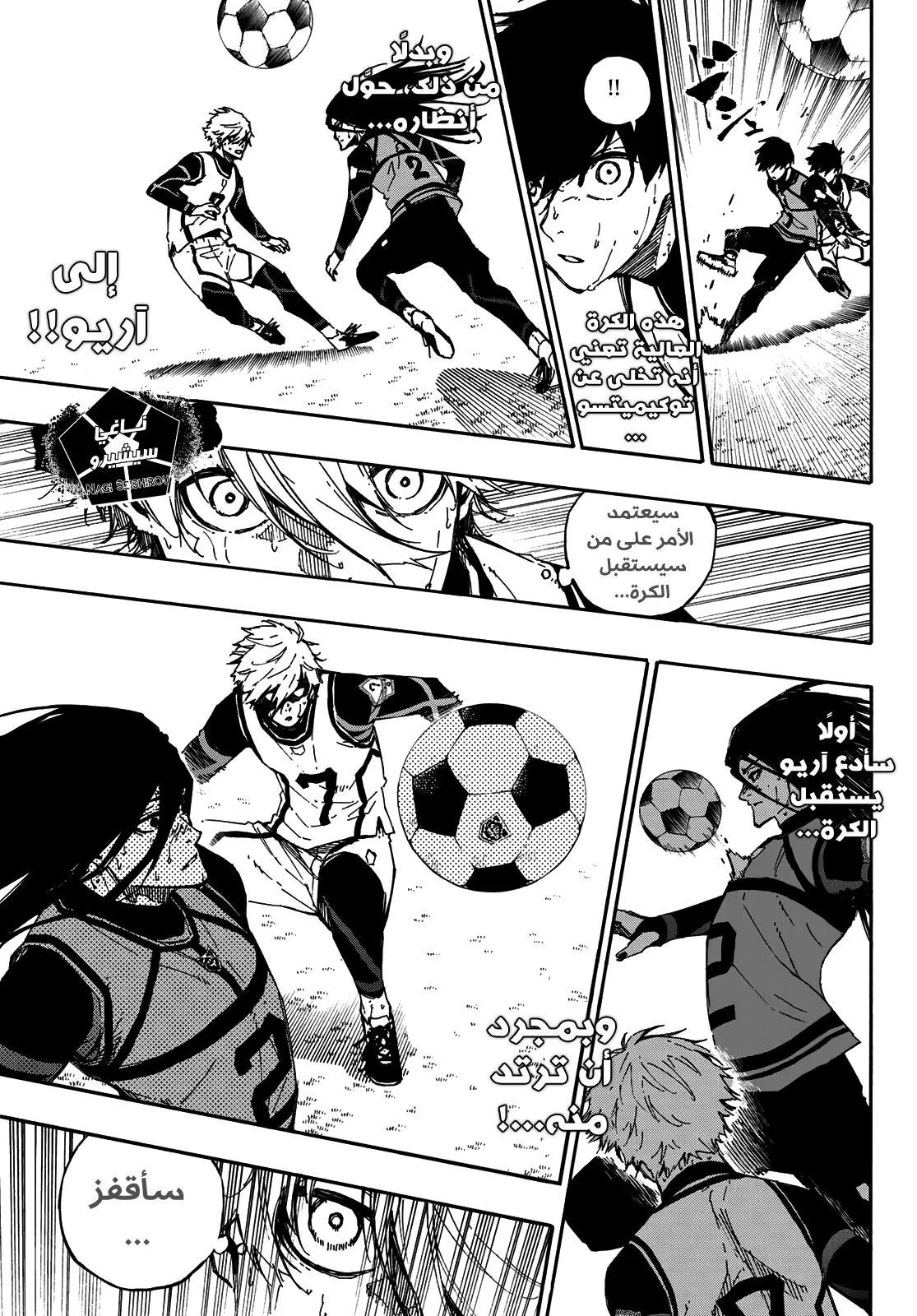 Read Blue Lock AR Manga Online