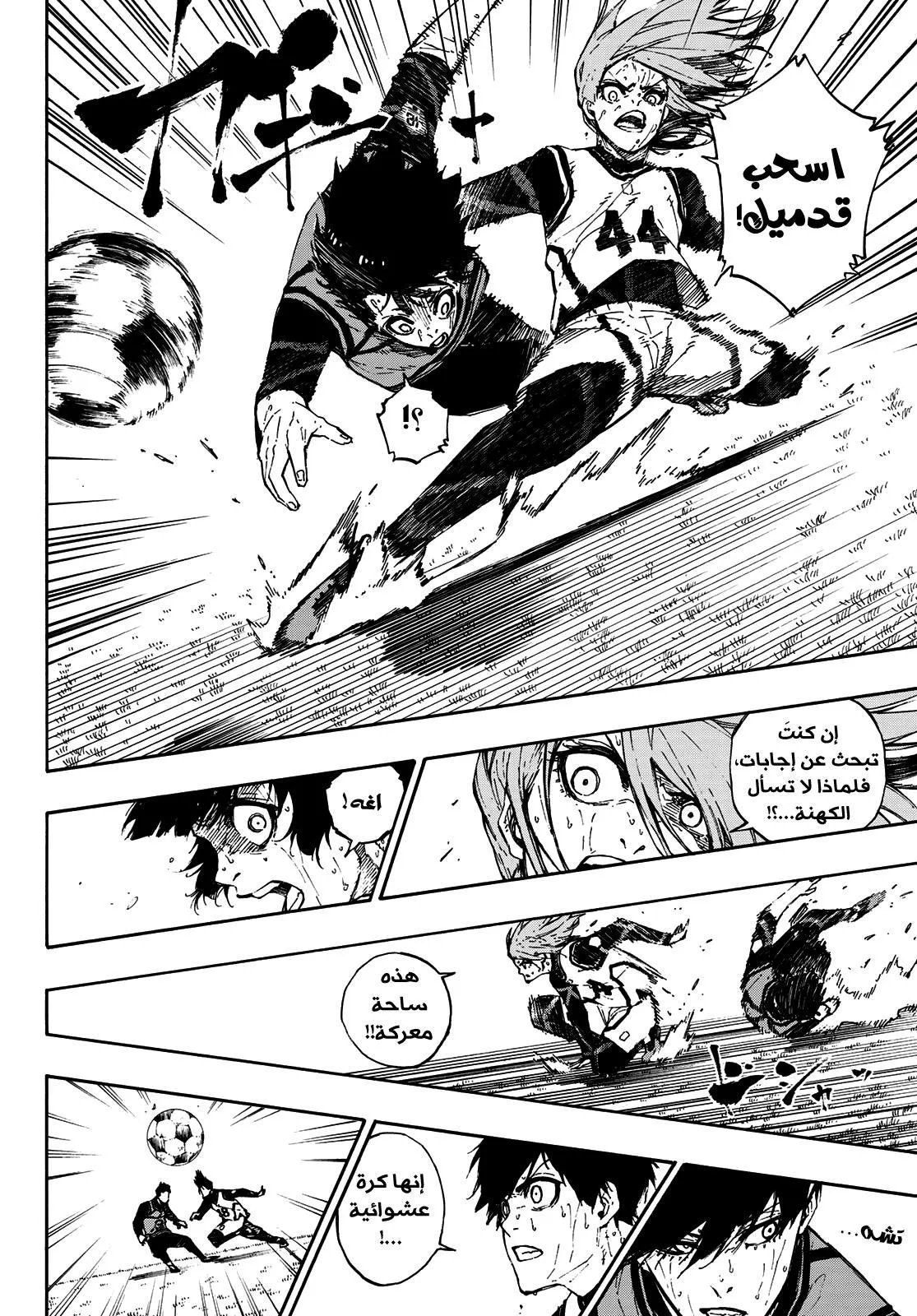 Read Blue Lock AR Manga Online