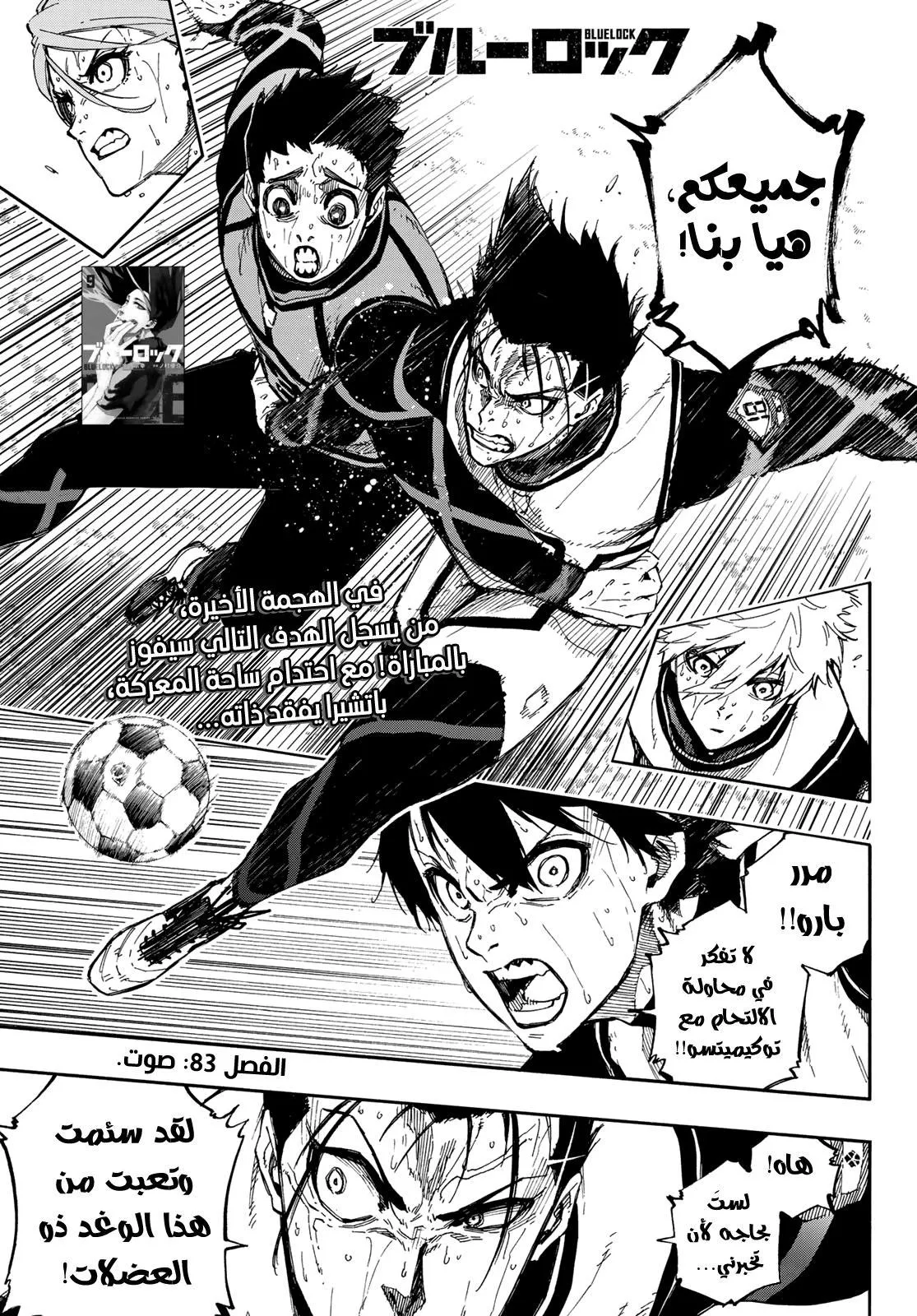 Read Blue Lock AR Manga Online