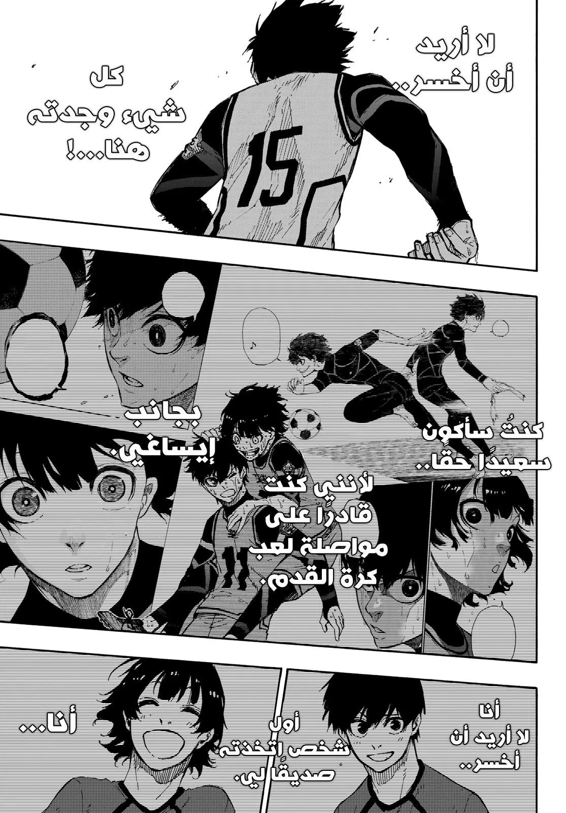 Read Blue Lock AR Manga Online