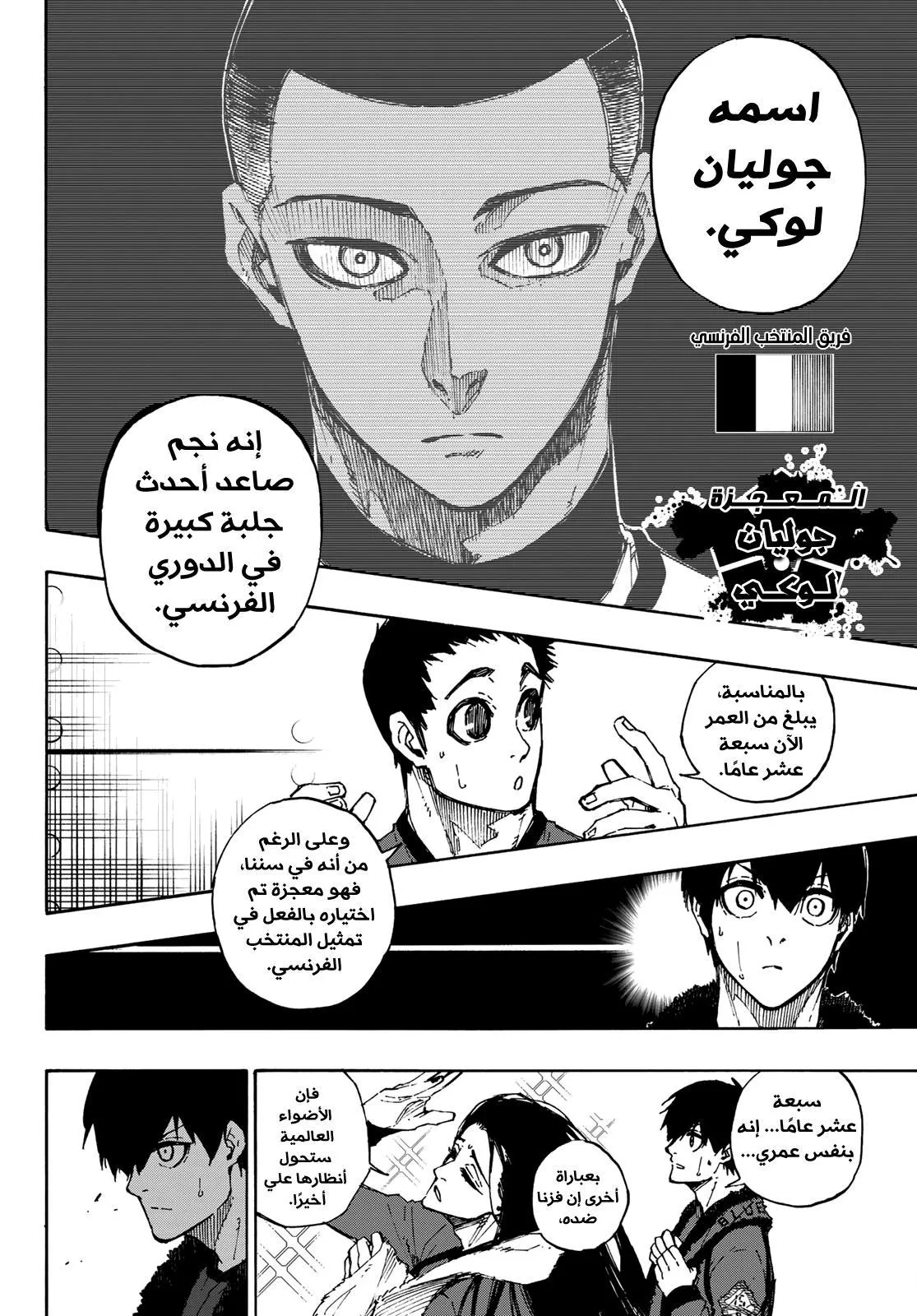 Read Blue Lock AR Manga Online