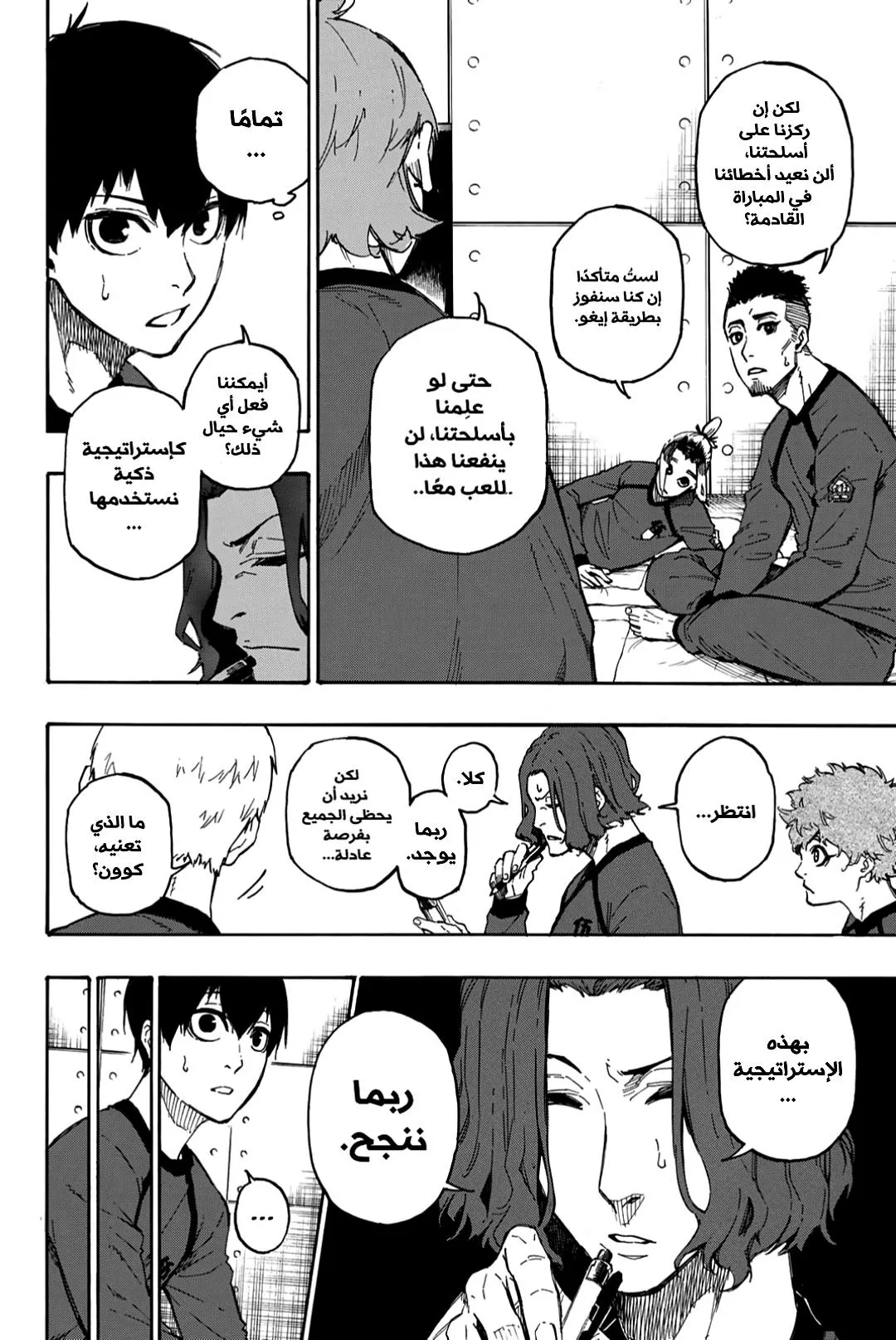 Read Blue Lock AR Manga Online