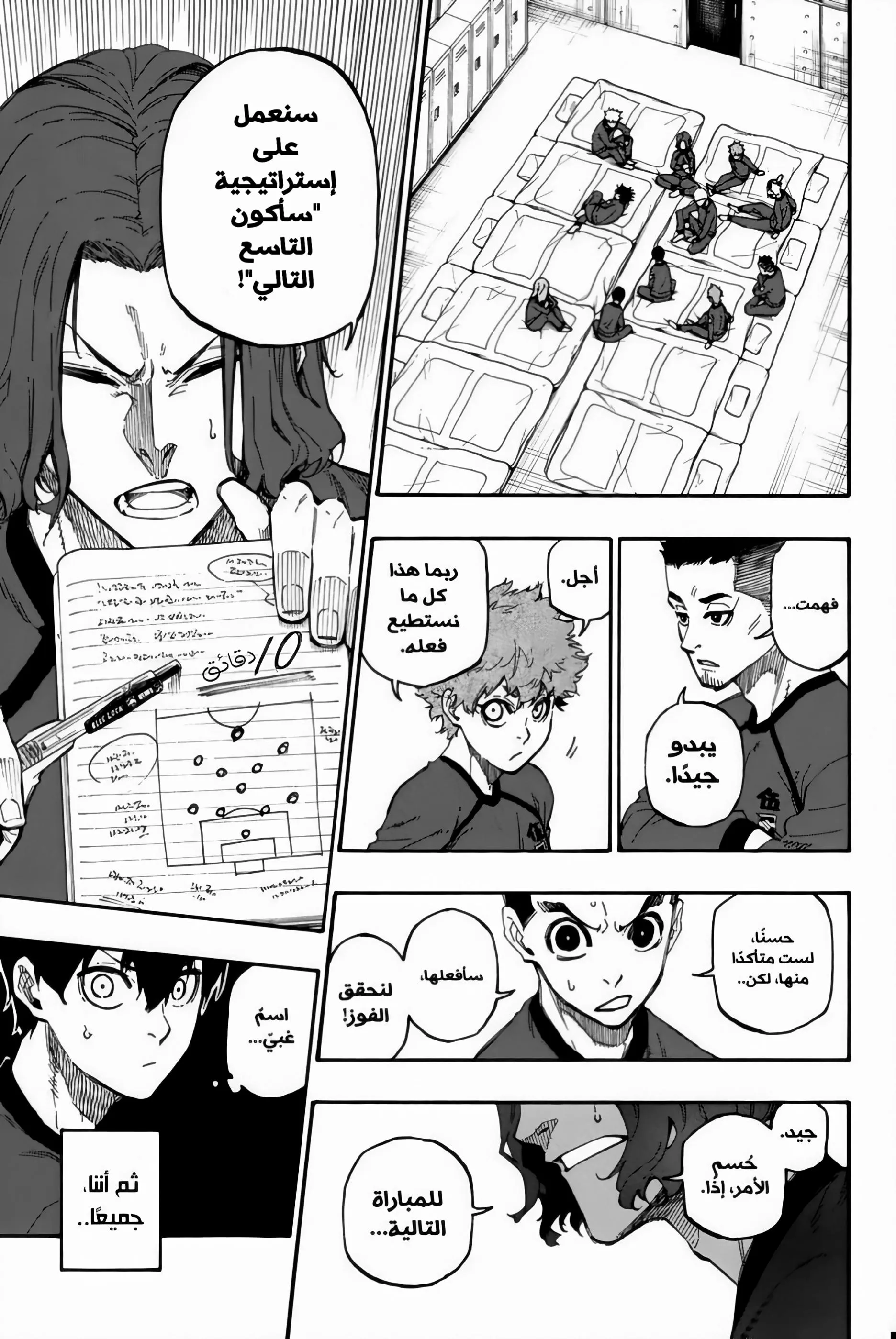 Read Blue Lock AR Manga Online