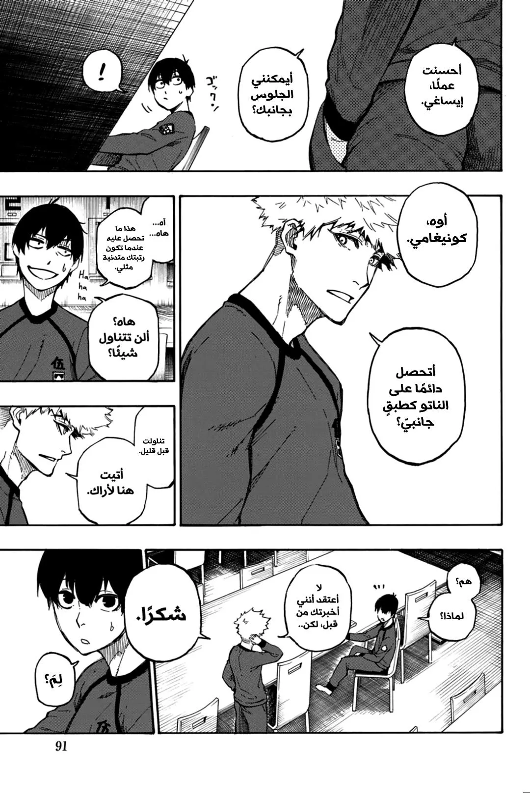 Read Blue Lock AR Manga Online