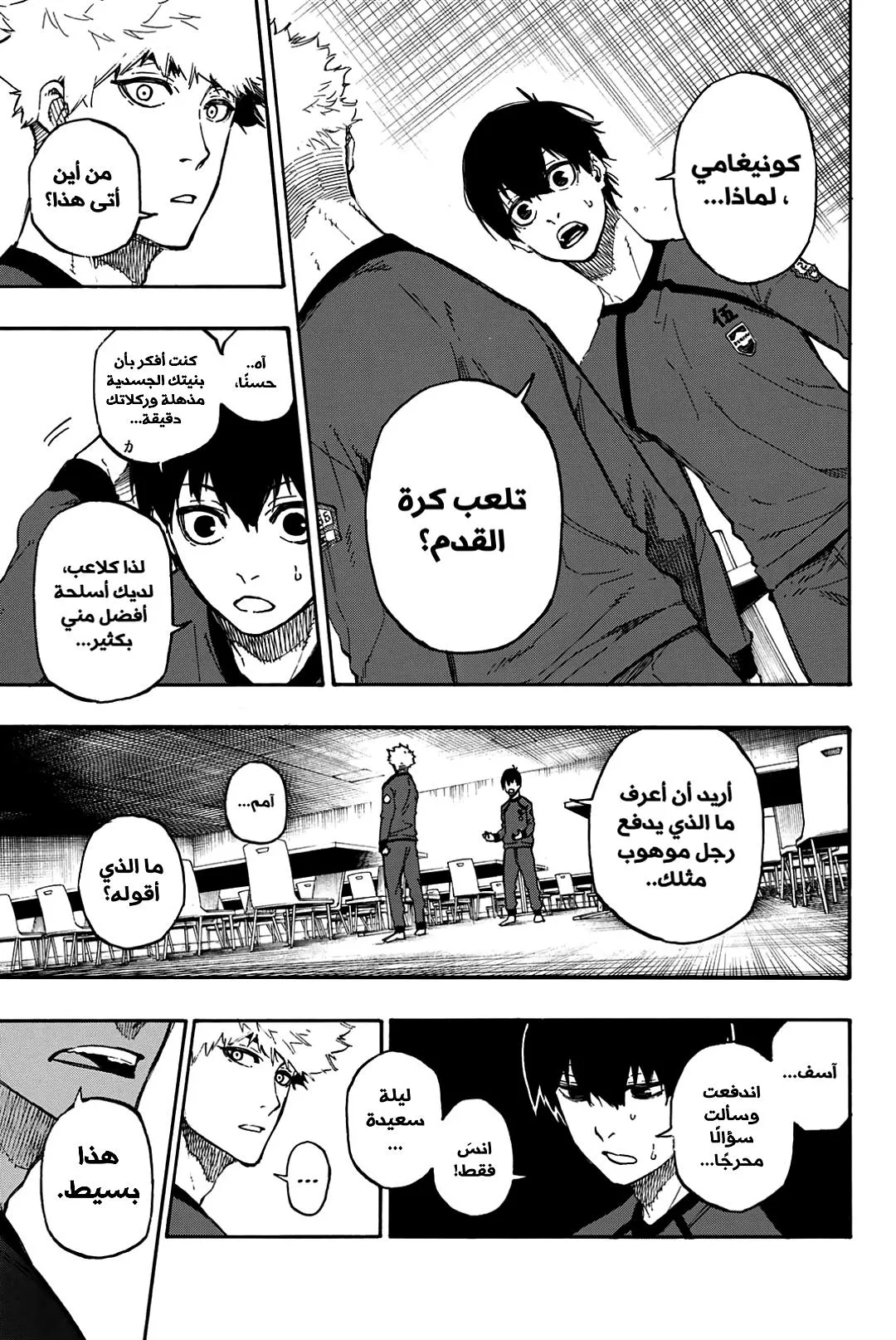 Read Blue Lock AR Manga Online