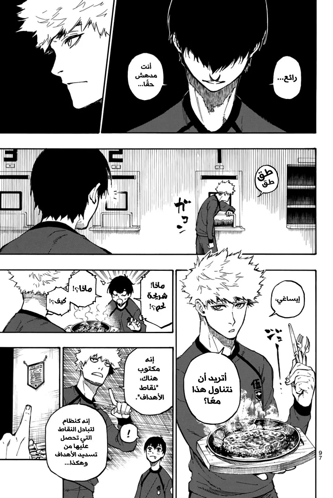 Read Blue Lock AR Manga Online
