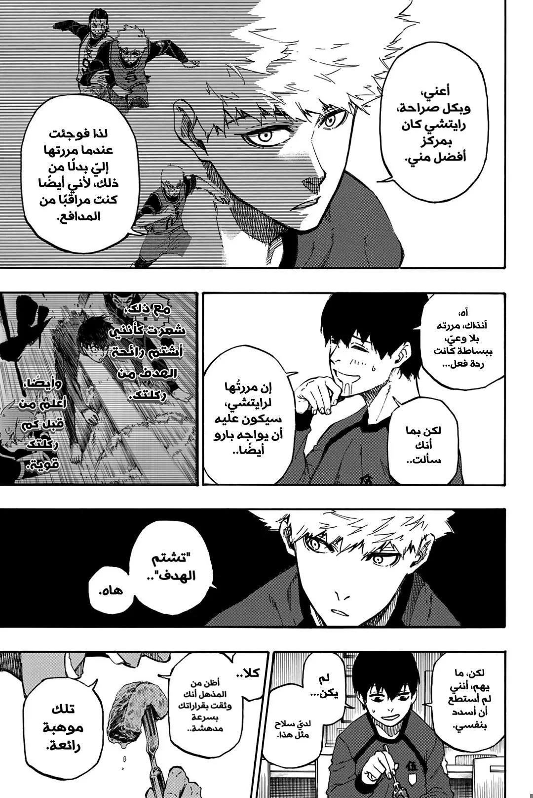 Read Blue Lock AR Manga Online