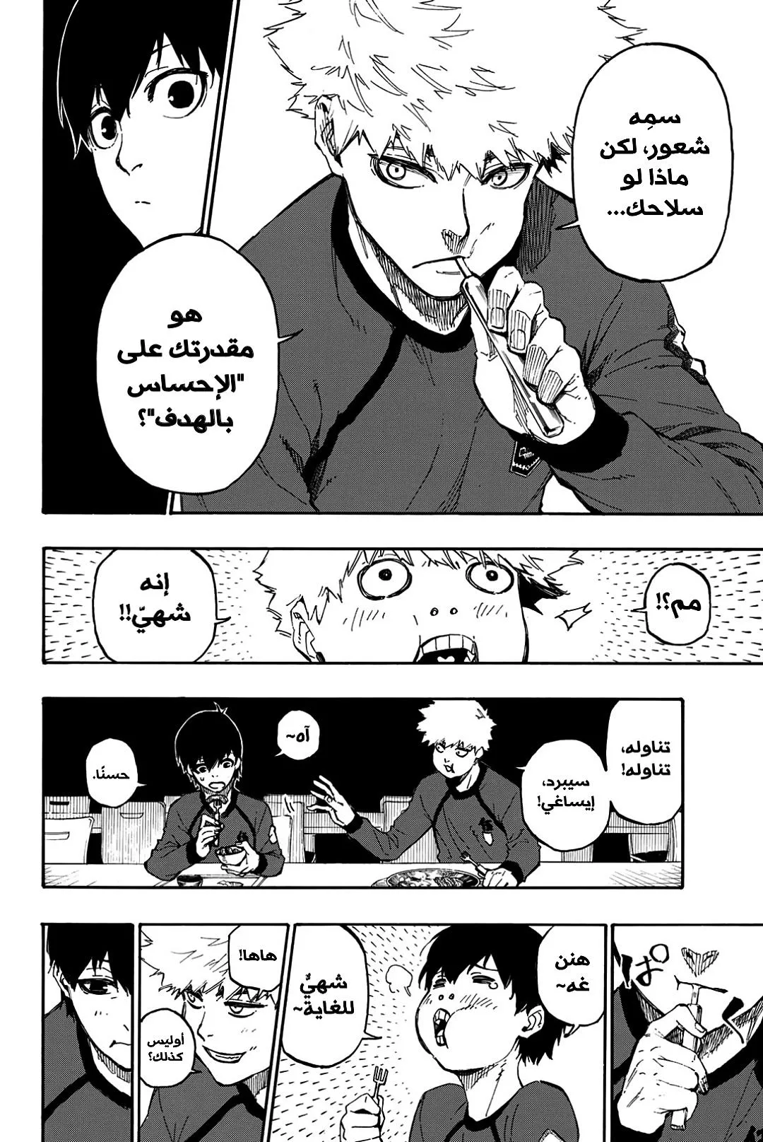 Read Blue Lock AR Manga Online