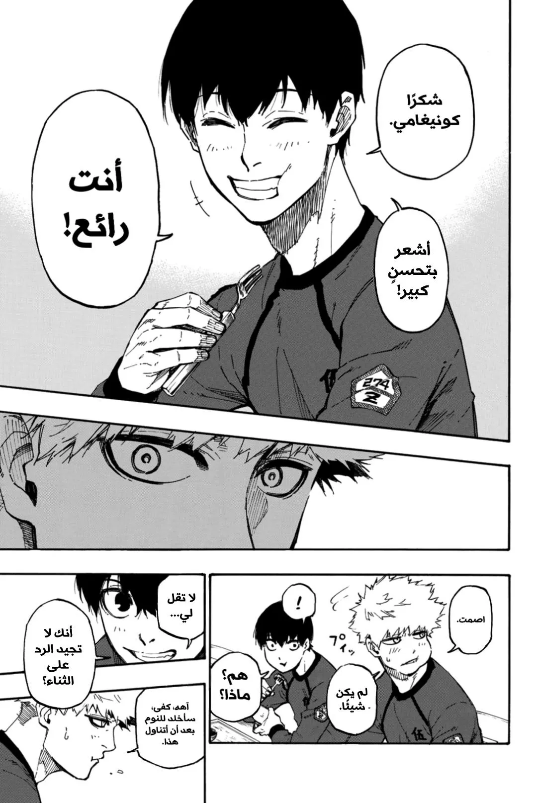 Read Blue Lock AR Manga Online